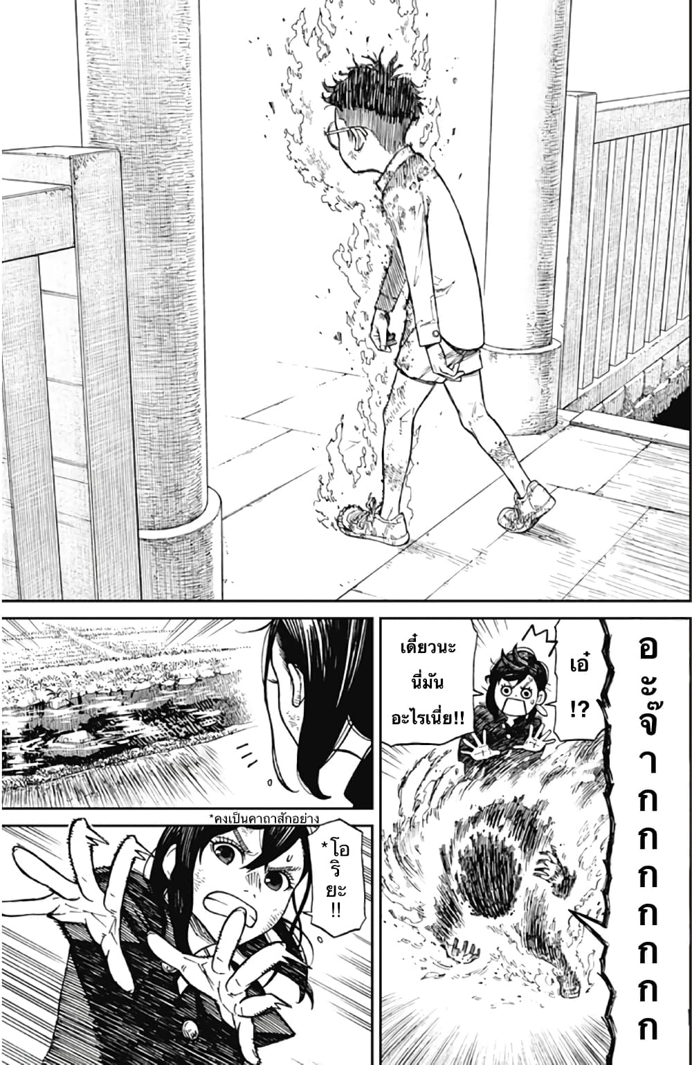 Dandadan page 6
