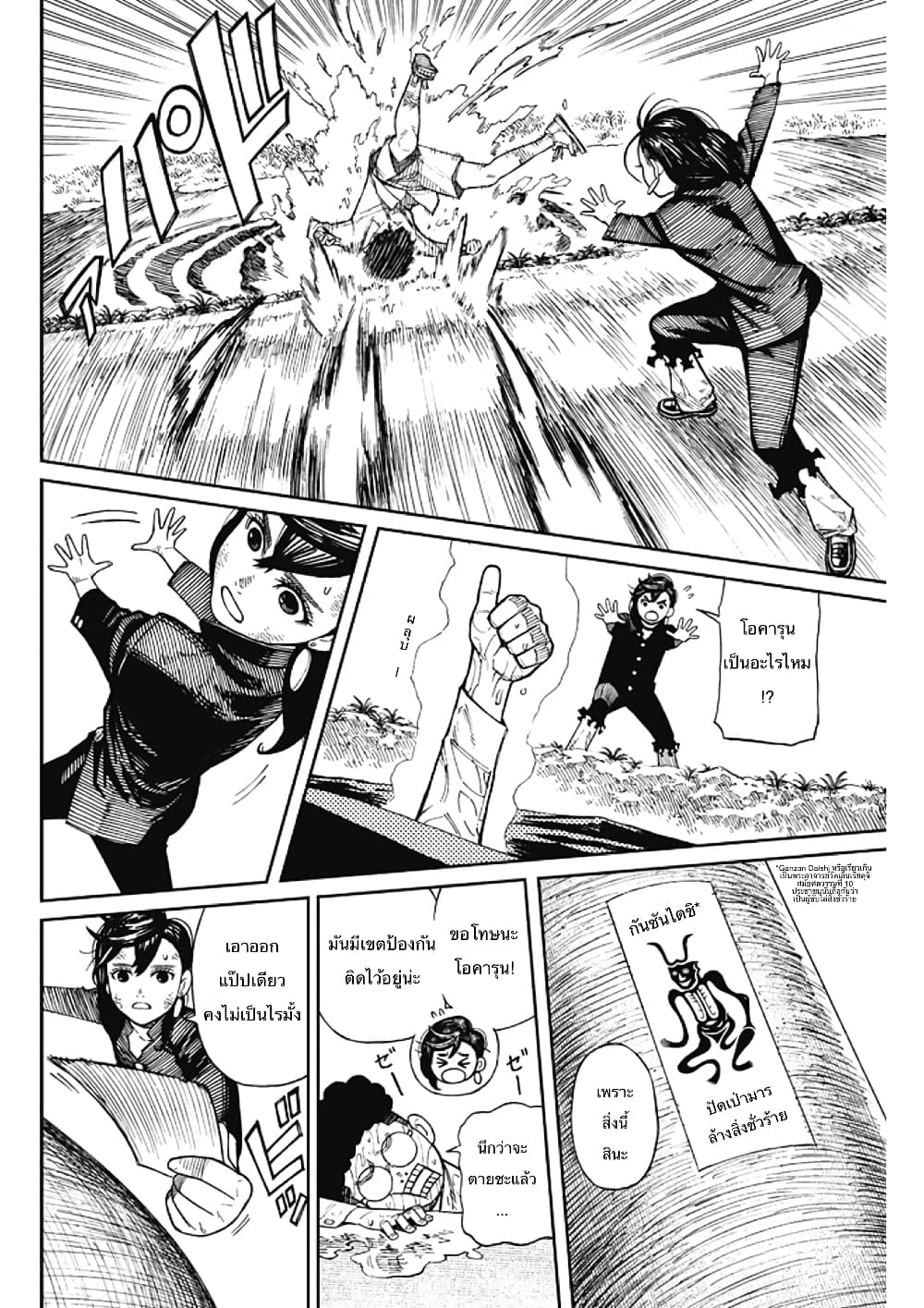 Dandadan page 7