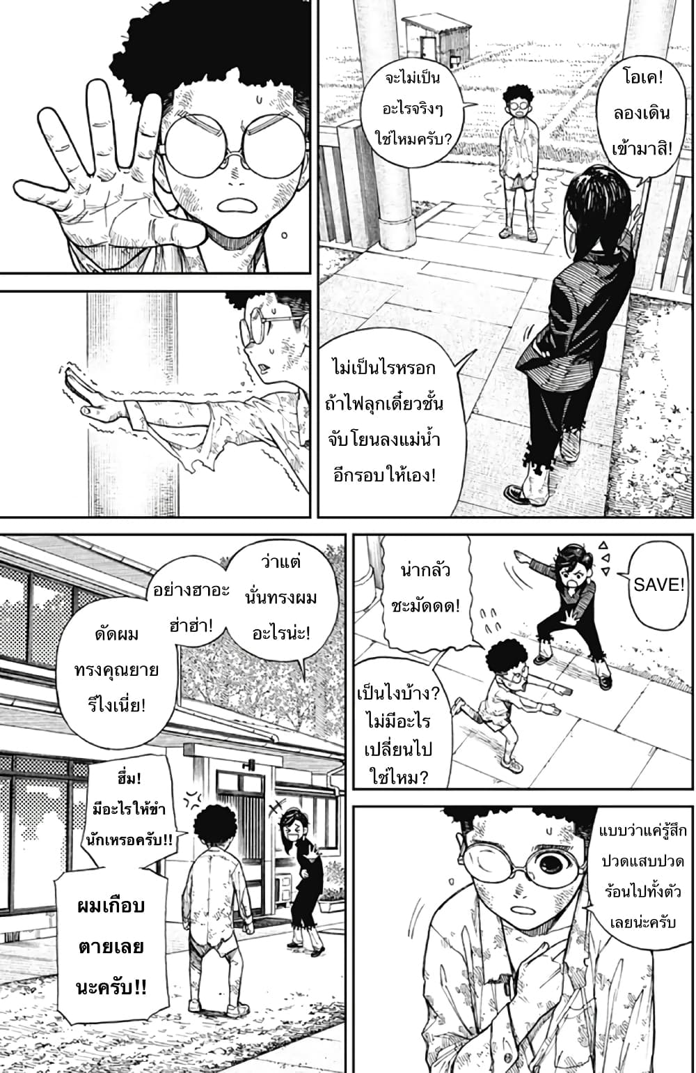 Dandadan page 8