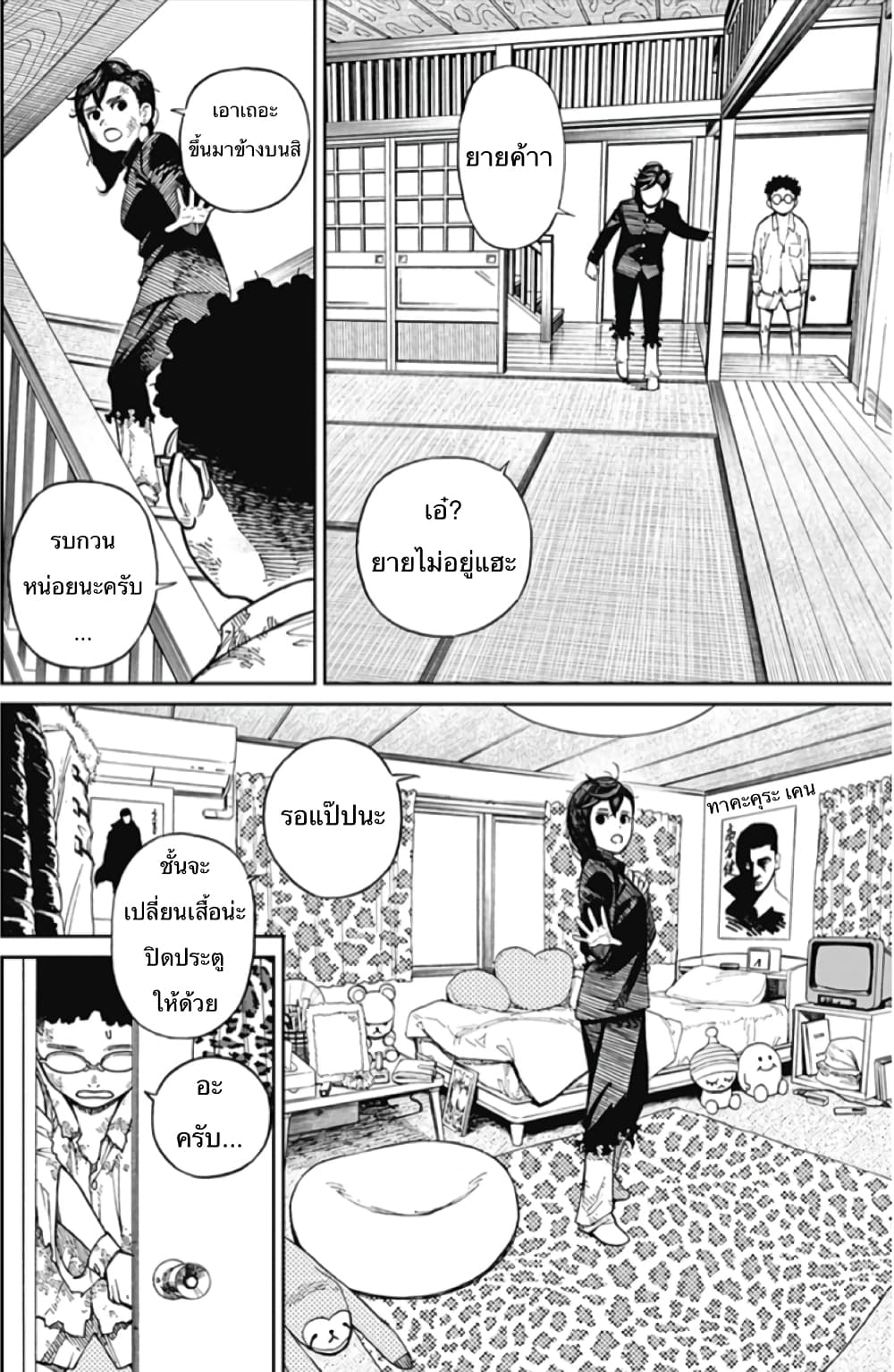 Dandadan page 9