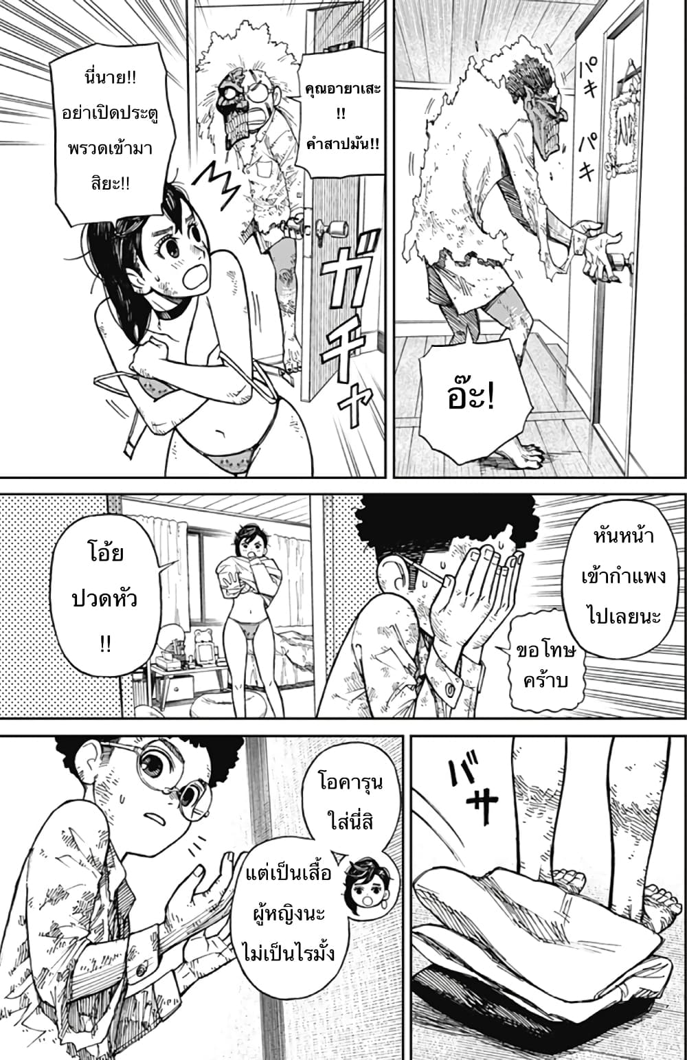 Dandadan page 10