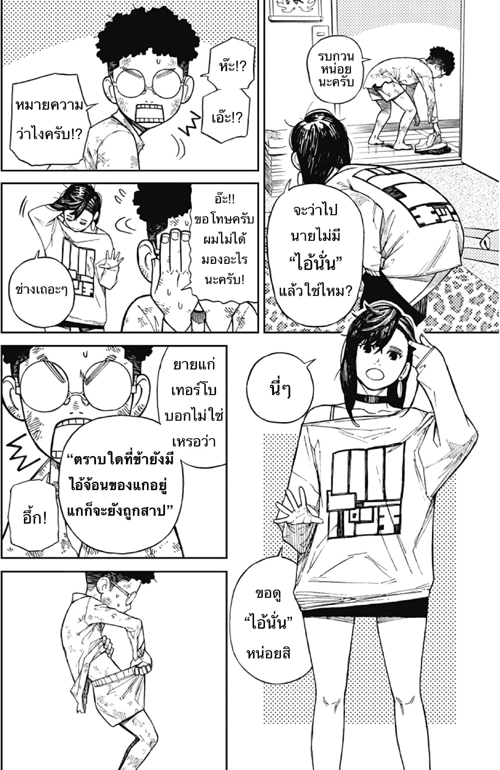 Dandadan page 11
