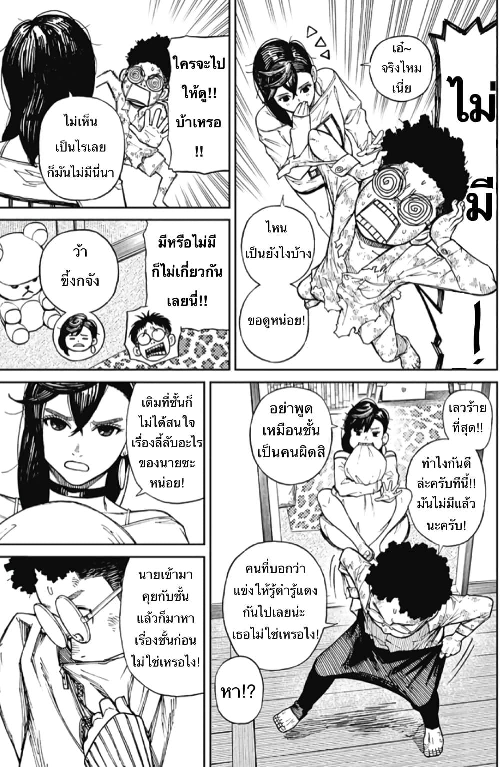 Dandadan page 12