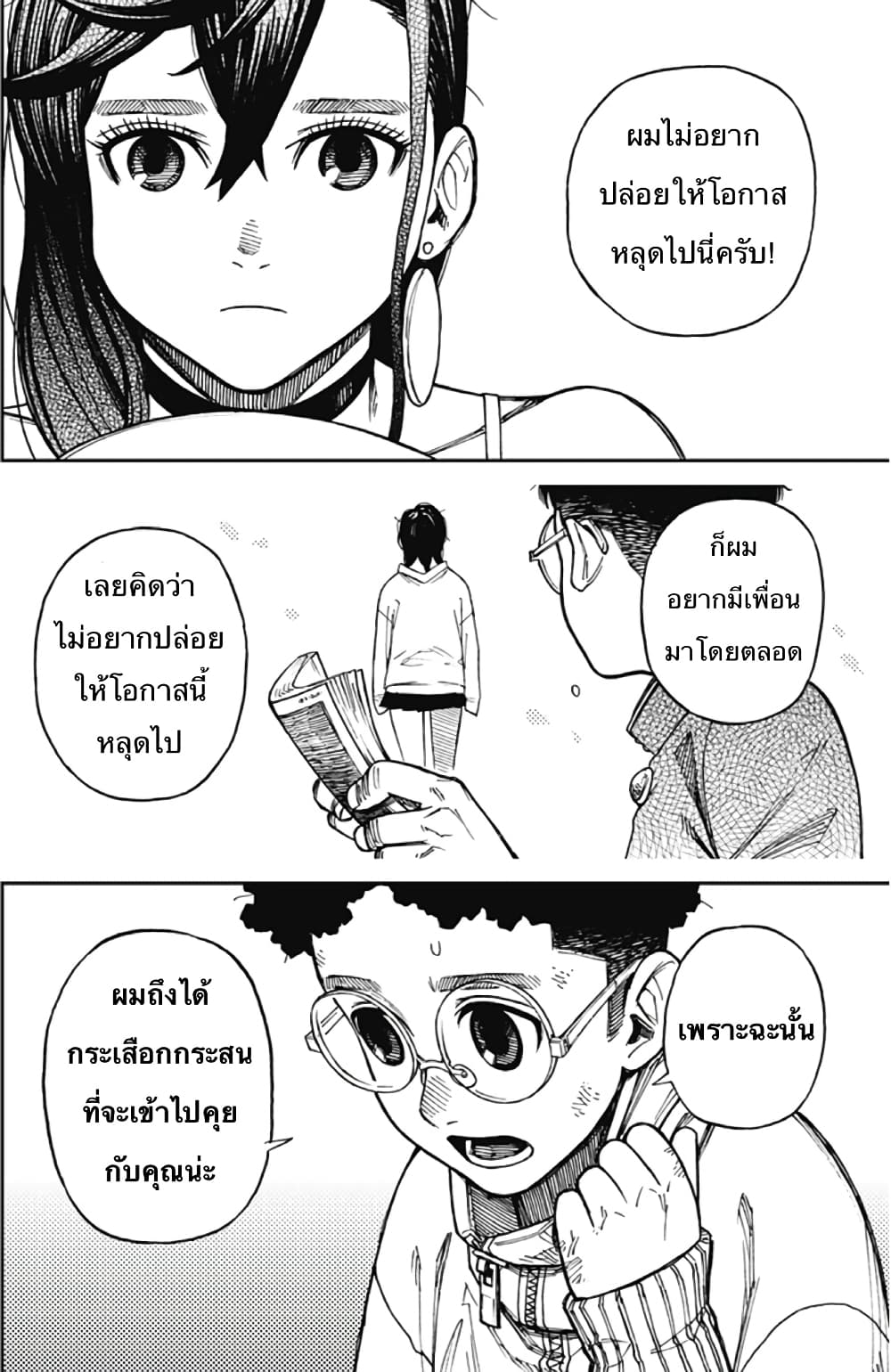 Dandadan page 13
