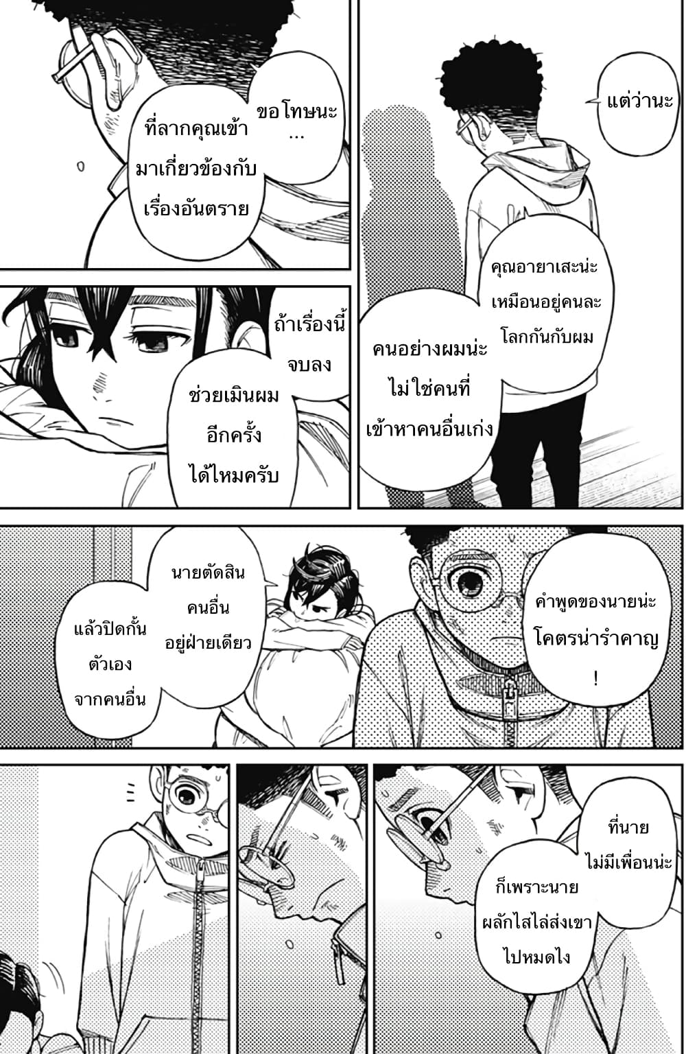 Dandadan page 14