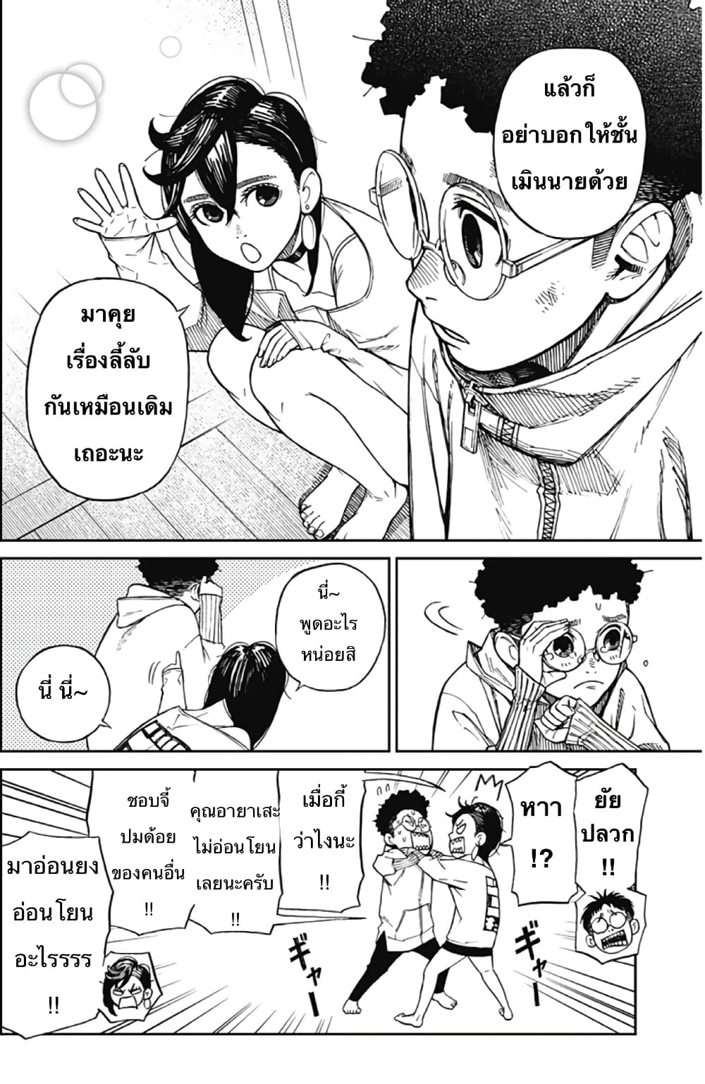 Dandadan page 15