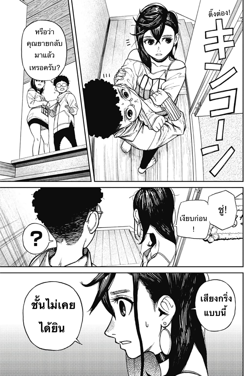 Dandadan page 16