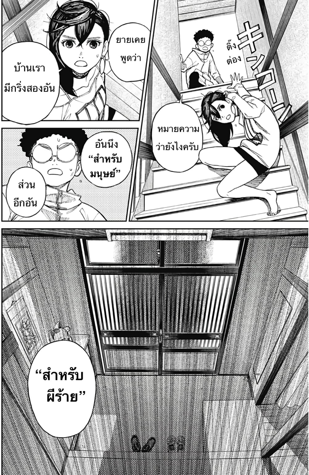 Dandadan page 17