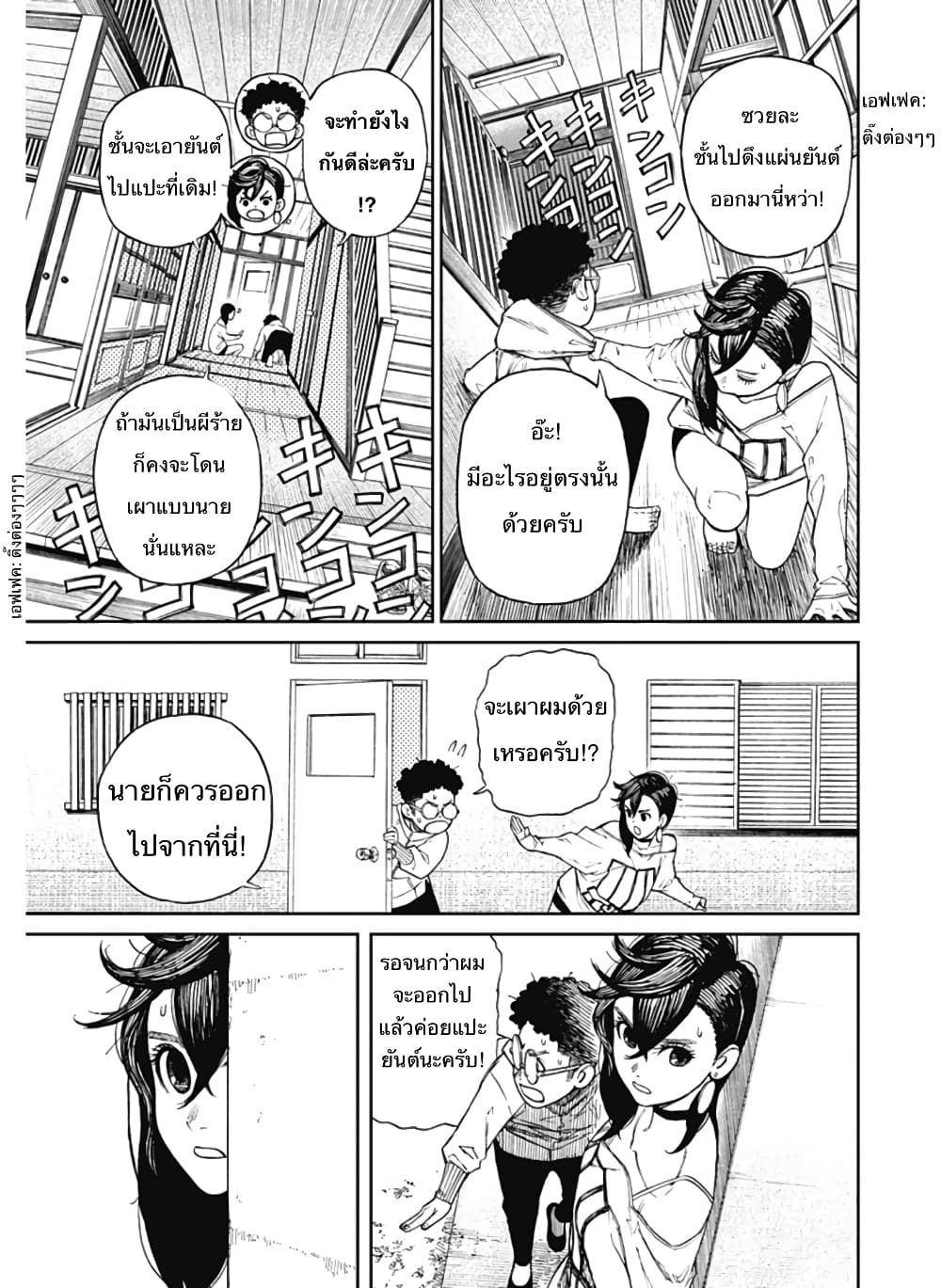 Dandadan page 18
