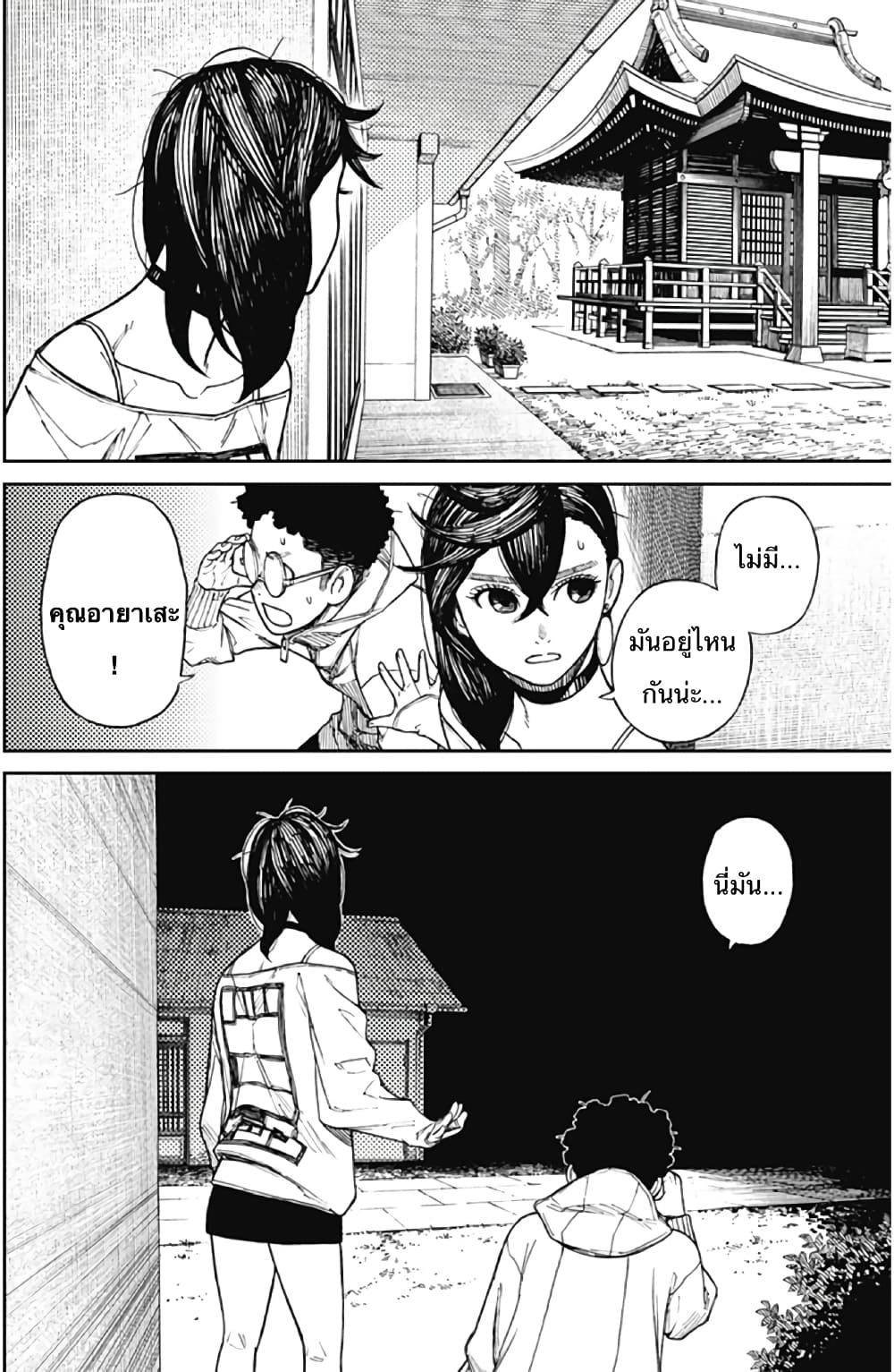 Dandadan page 19