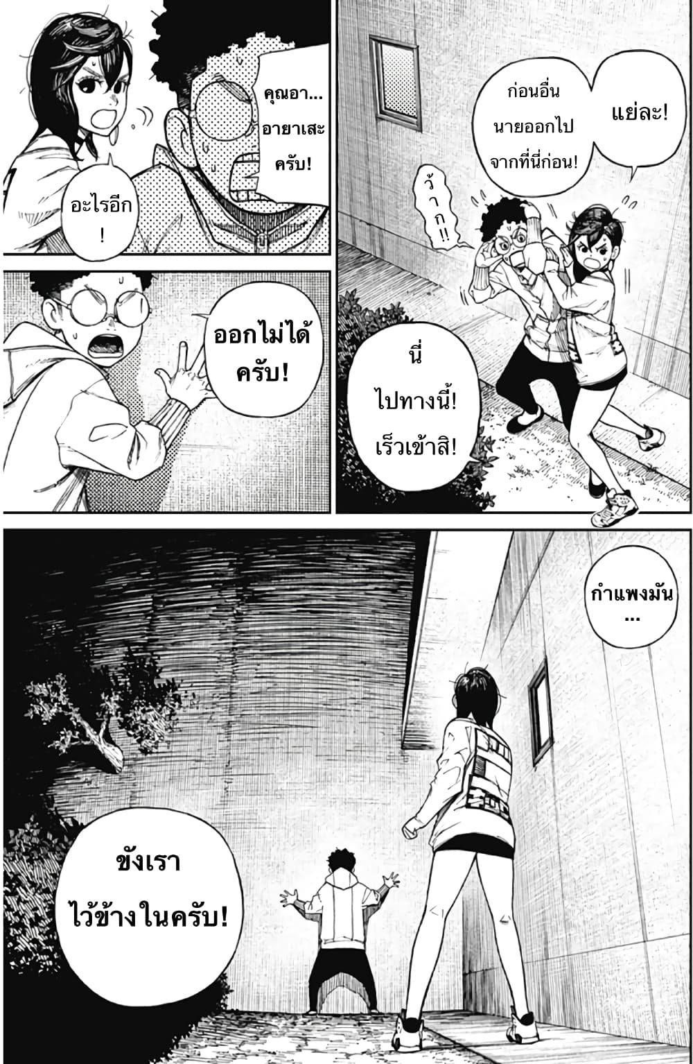 Dandadan page 20