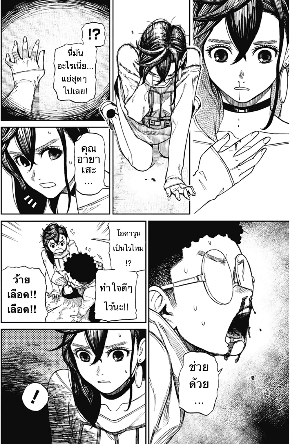 Dandadan page 21