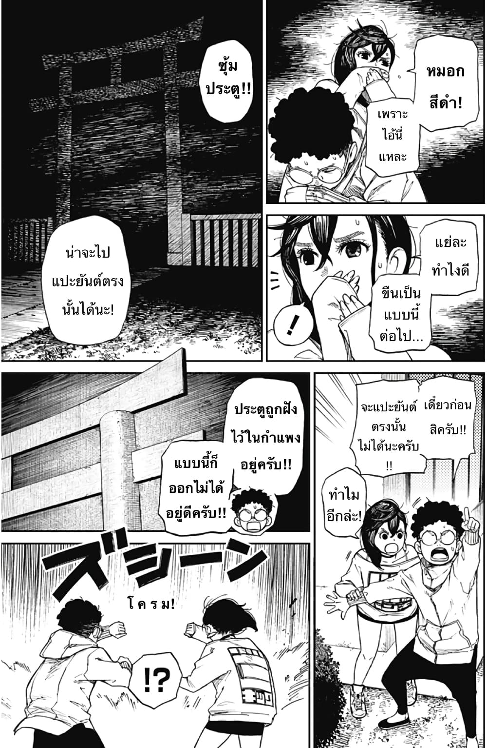 Dandadan page 22