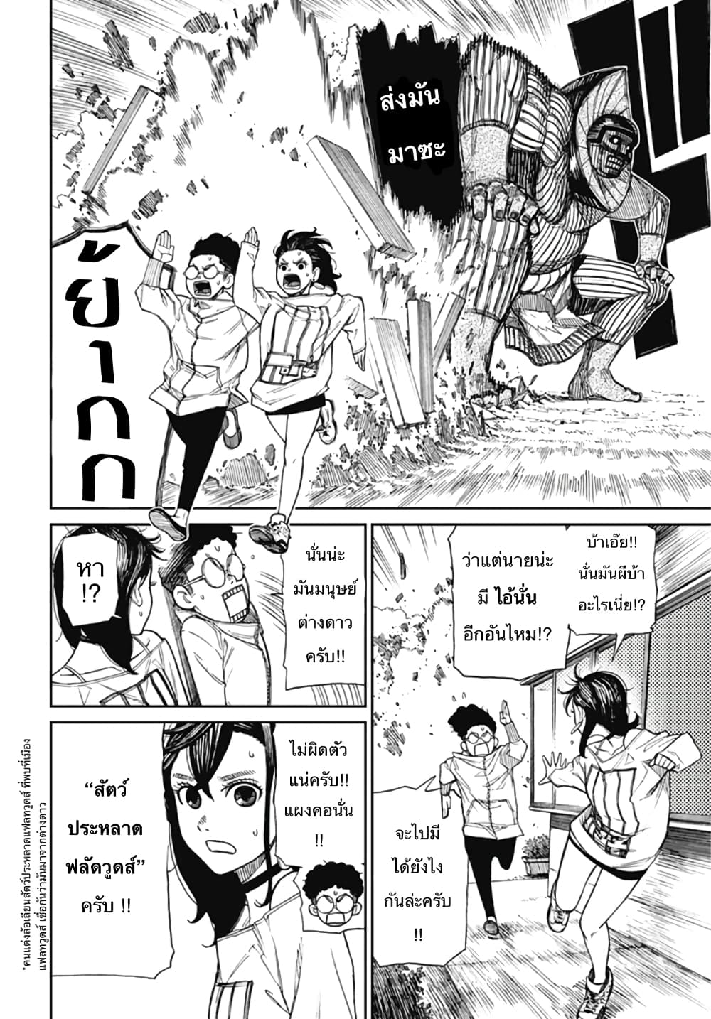 Dandadan page 24