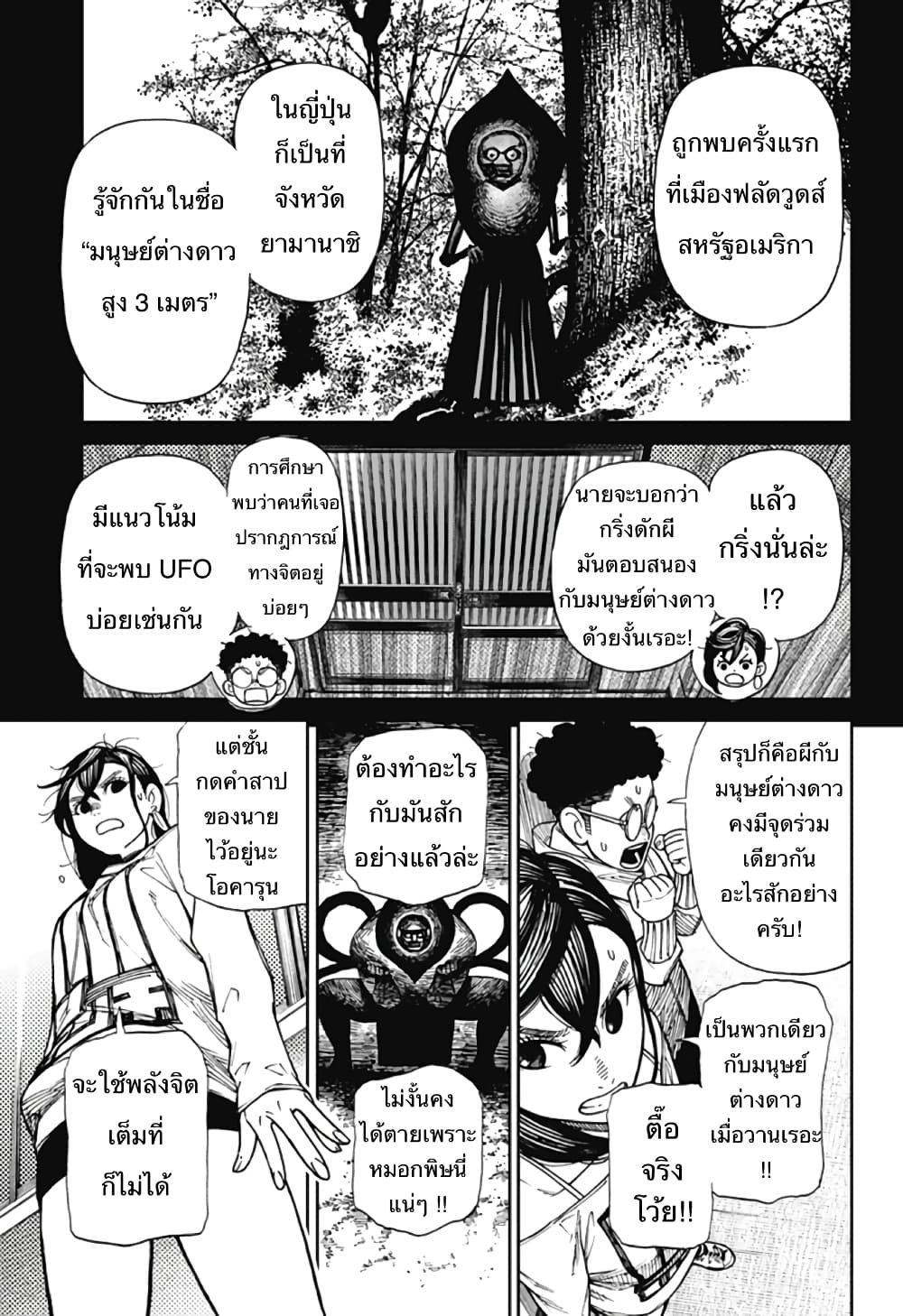 Dandadan page 25