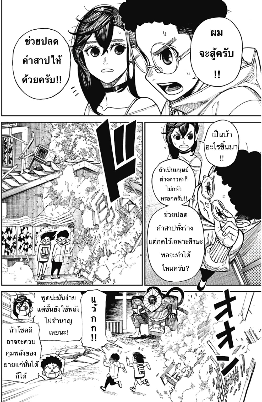 Dandadan page 26