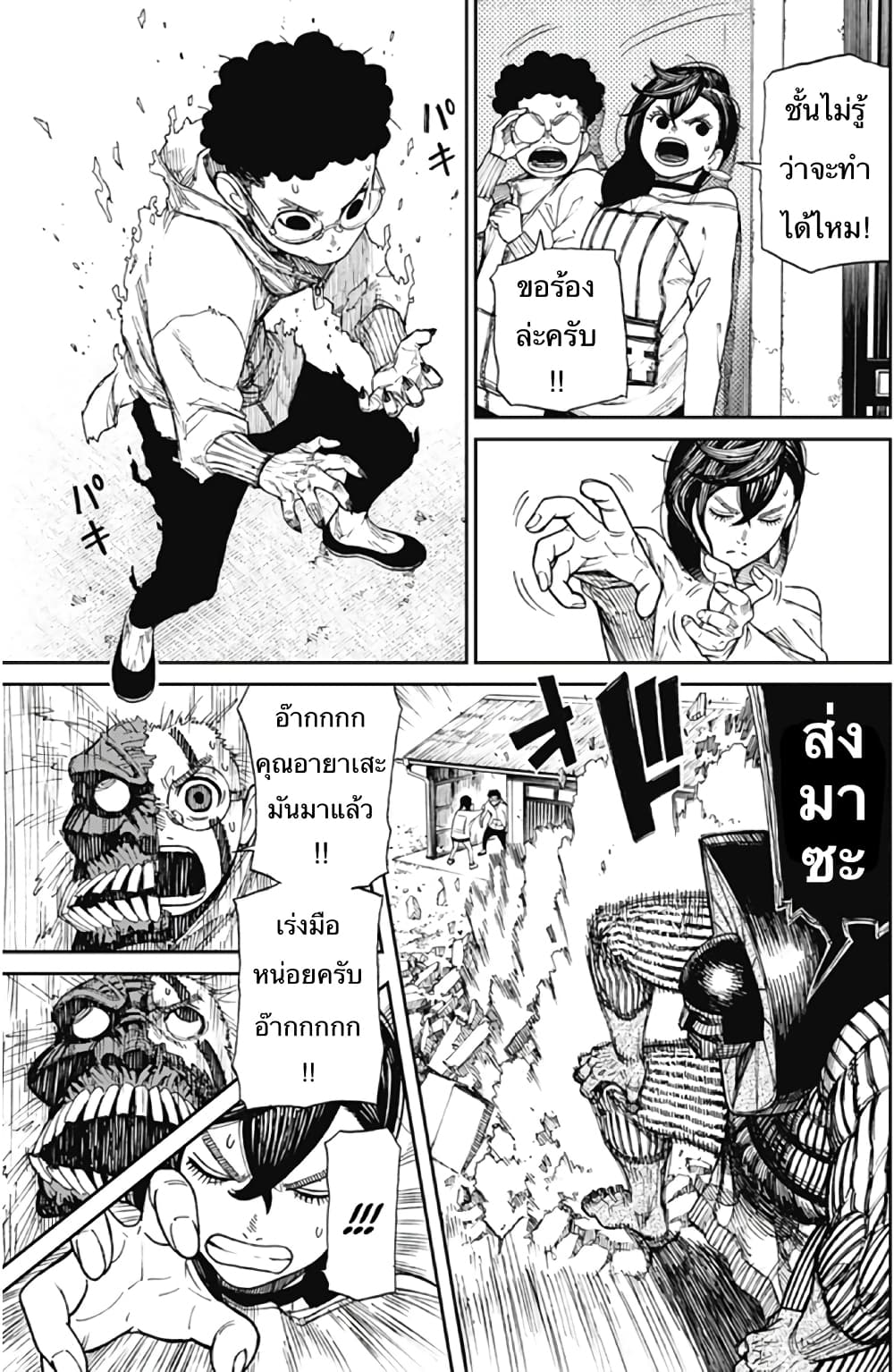 Dandadan page 27