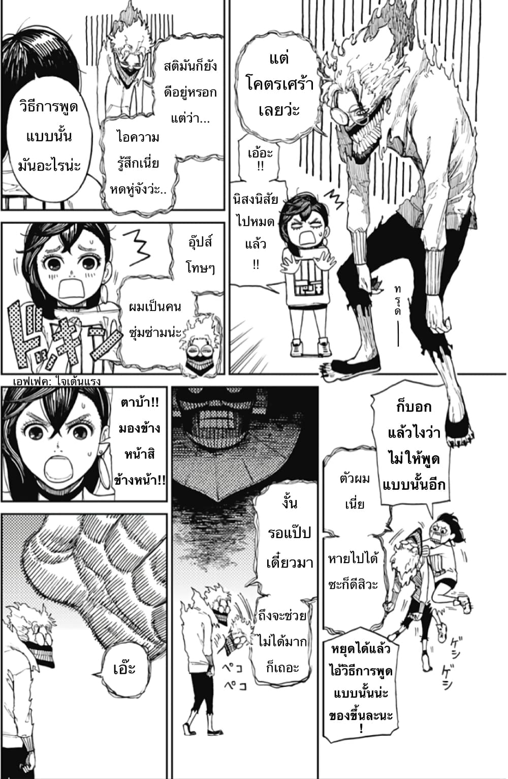 Dandadan page 29