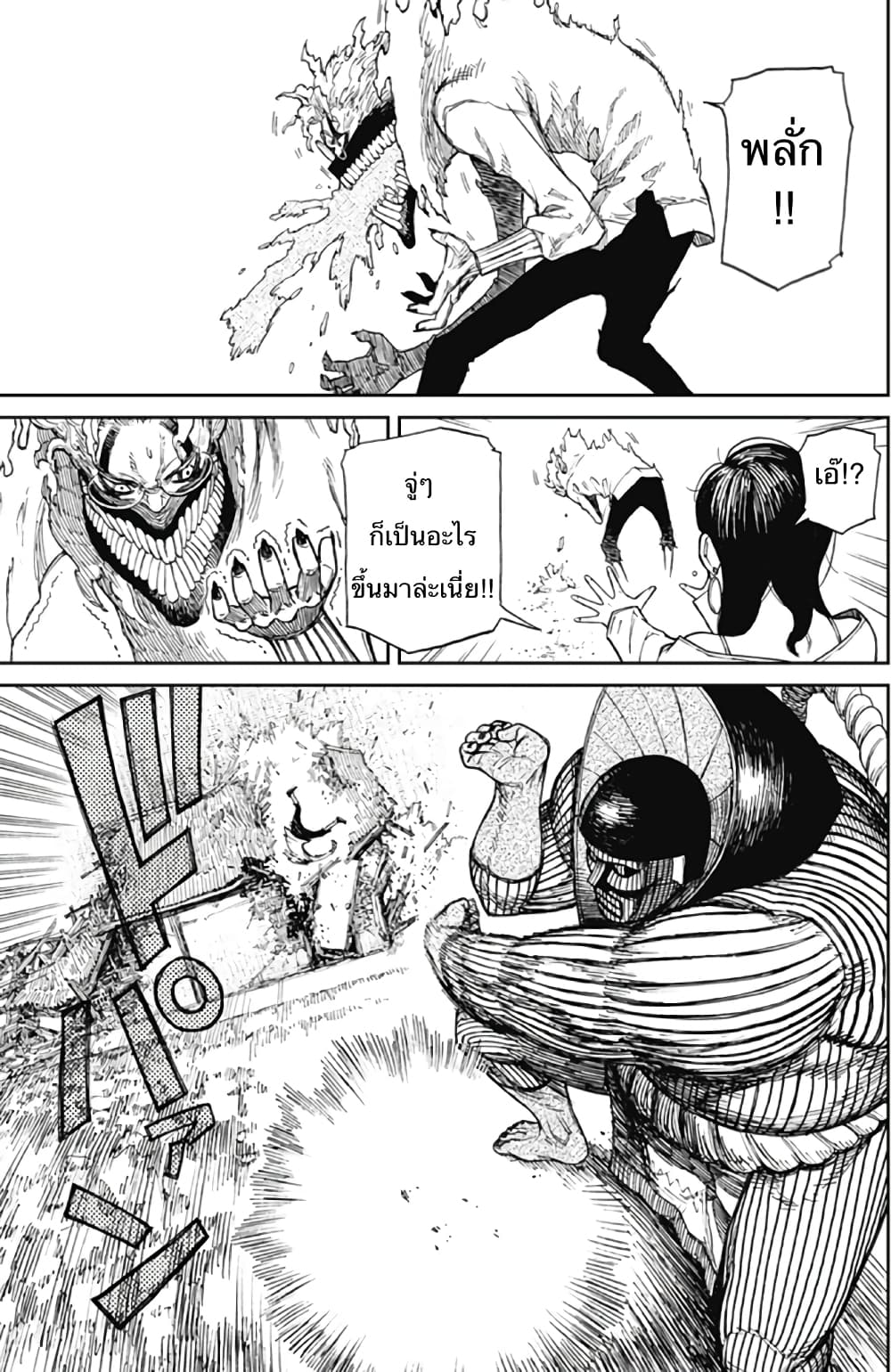Dandadan page 32