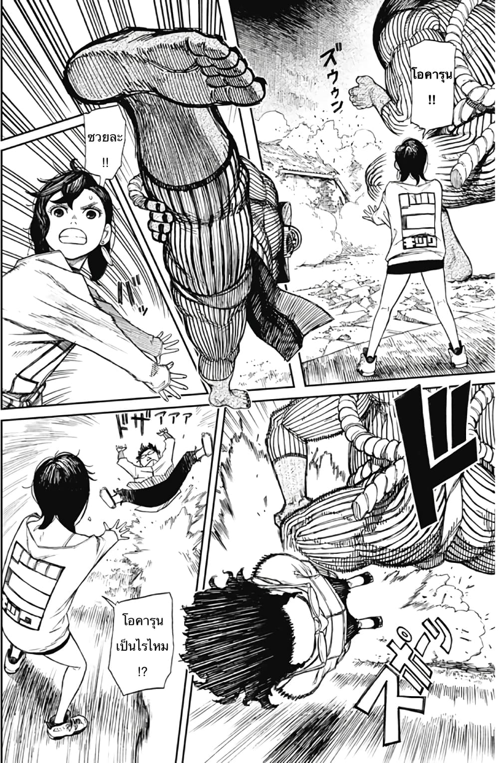 Dandadan page 33