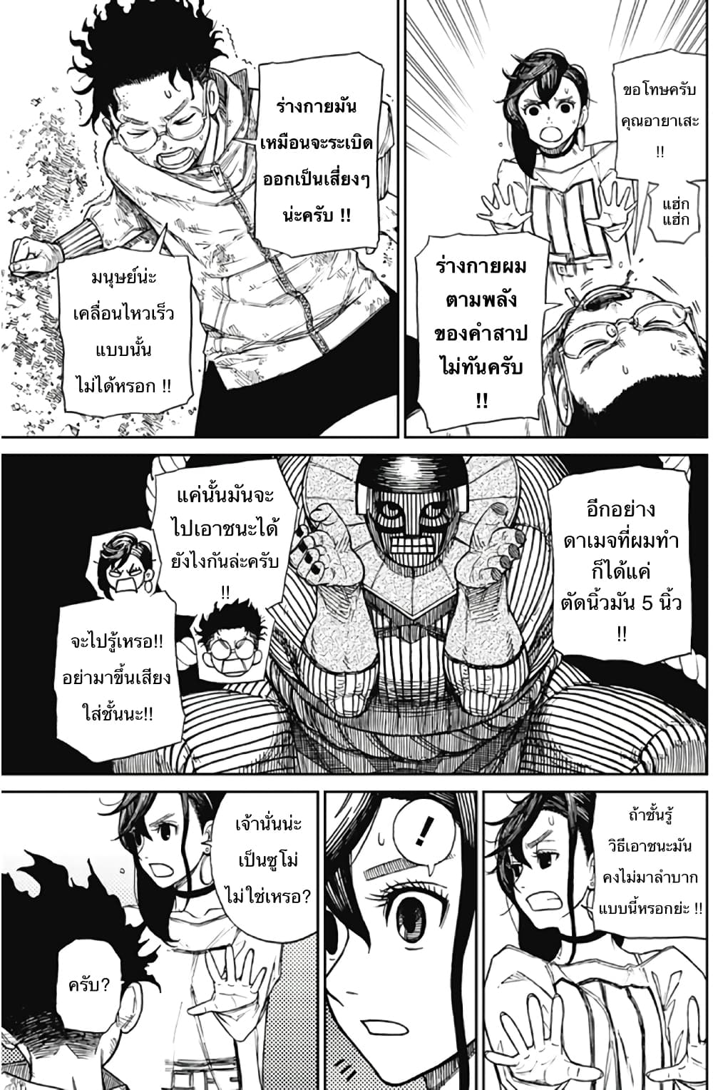 Dandadan page 34