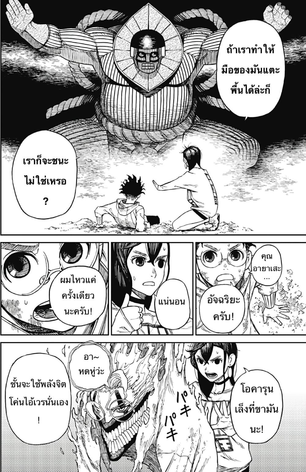 Dandadan page 35