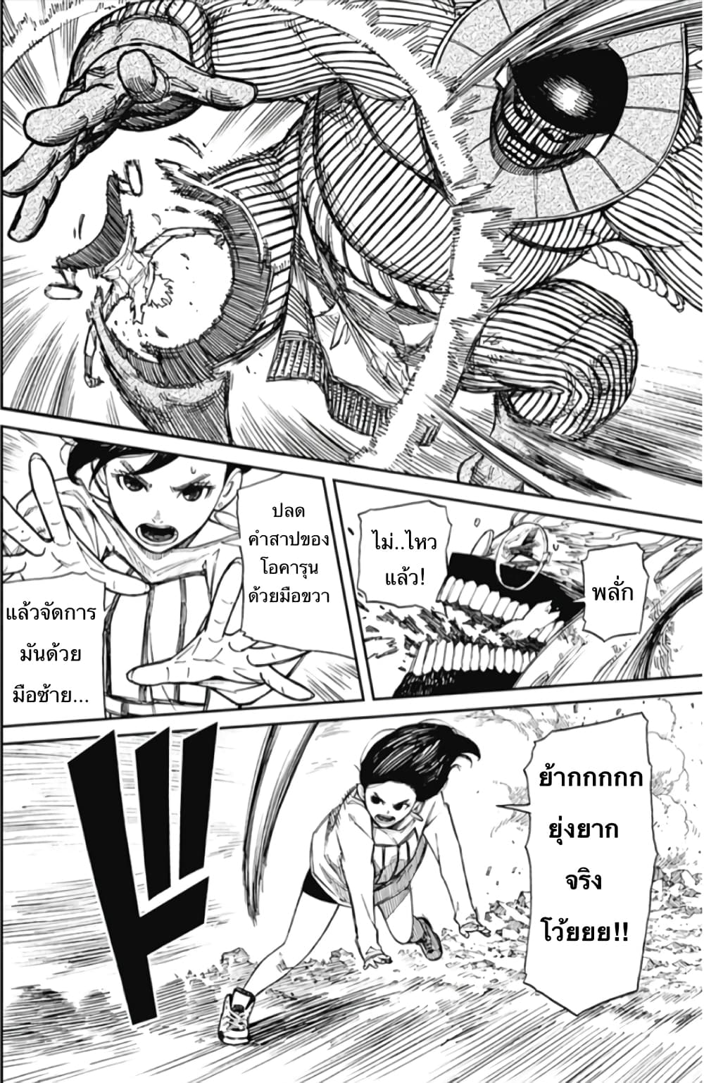 Dandadan page 37