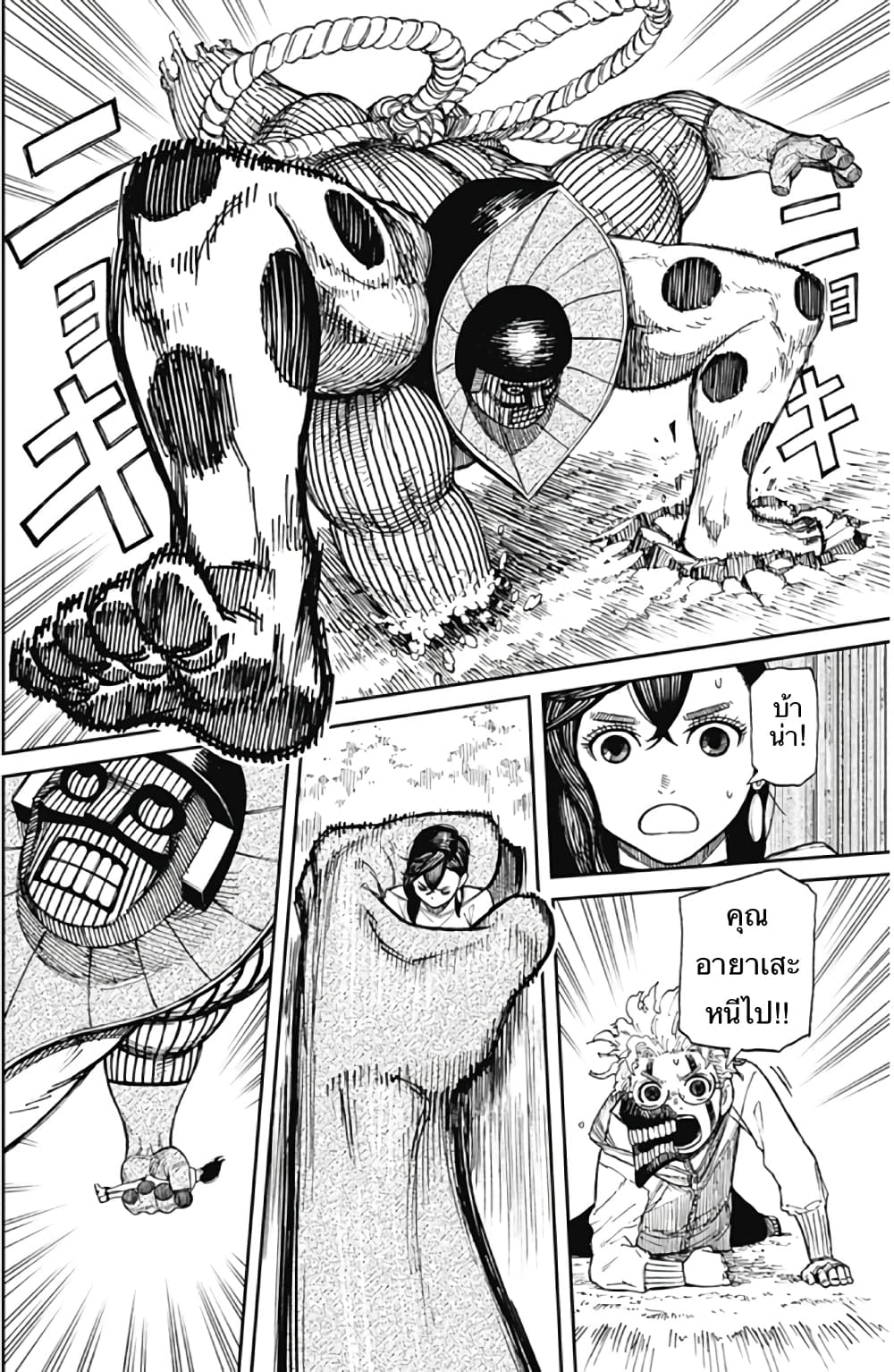 Dandadan page 39