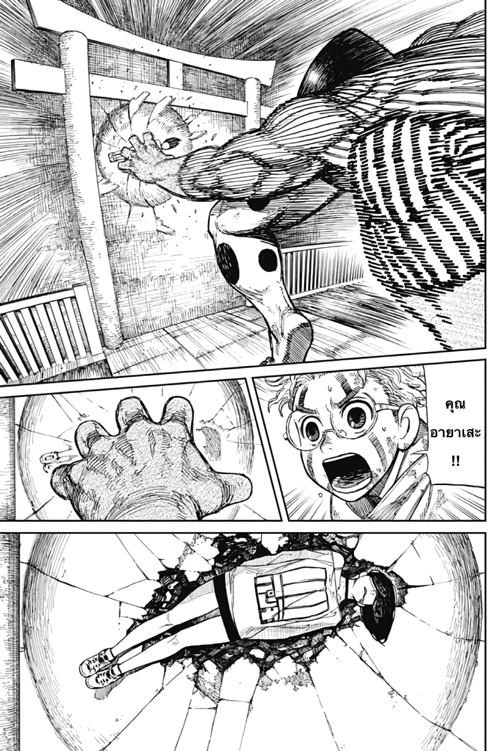 Dandadan page 40