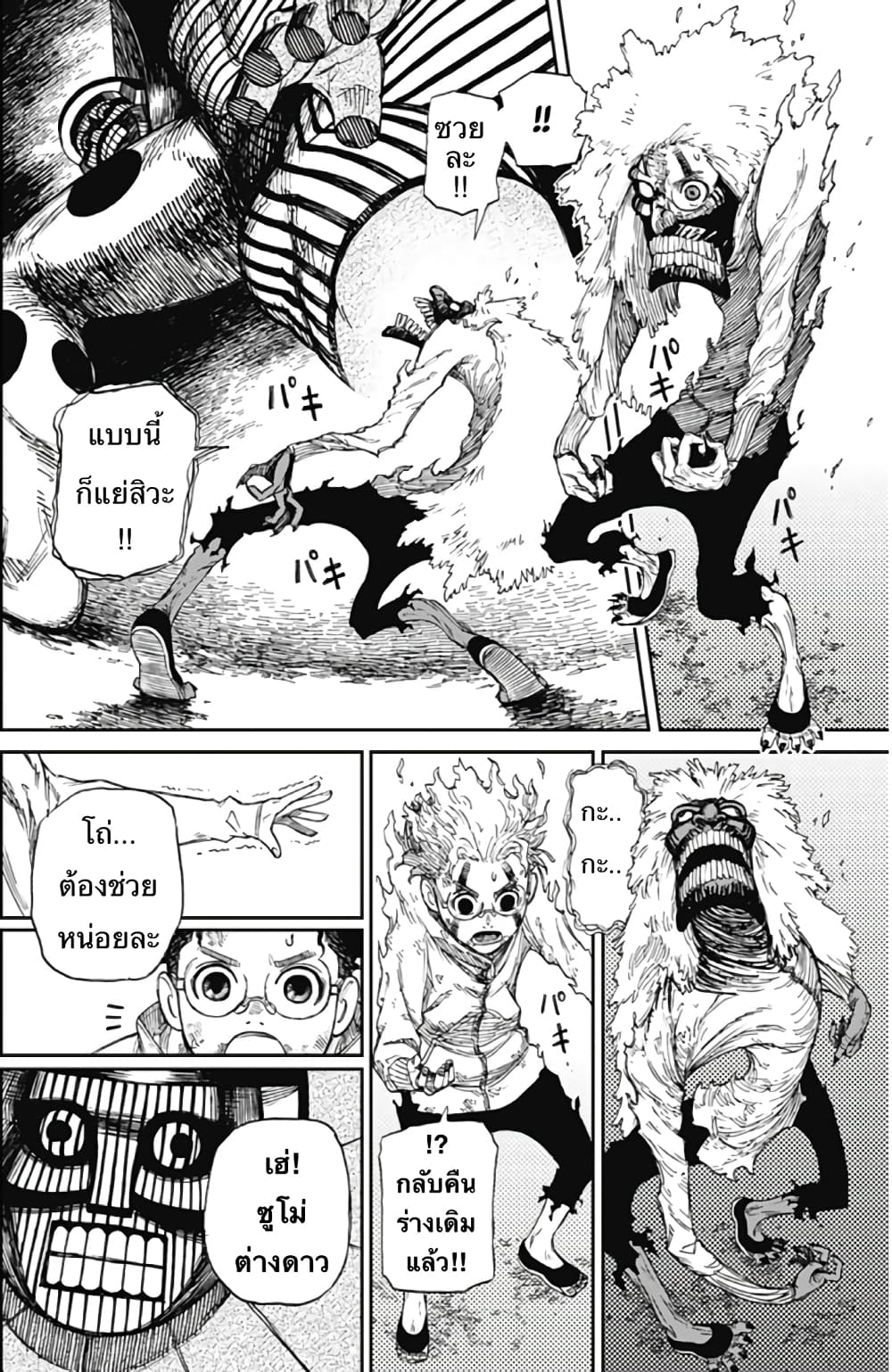 Dandadan page 41