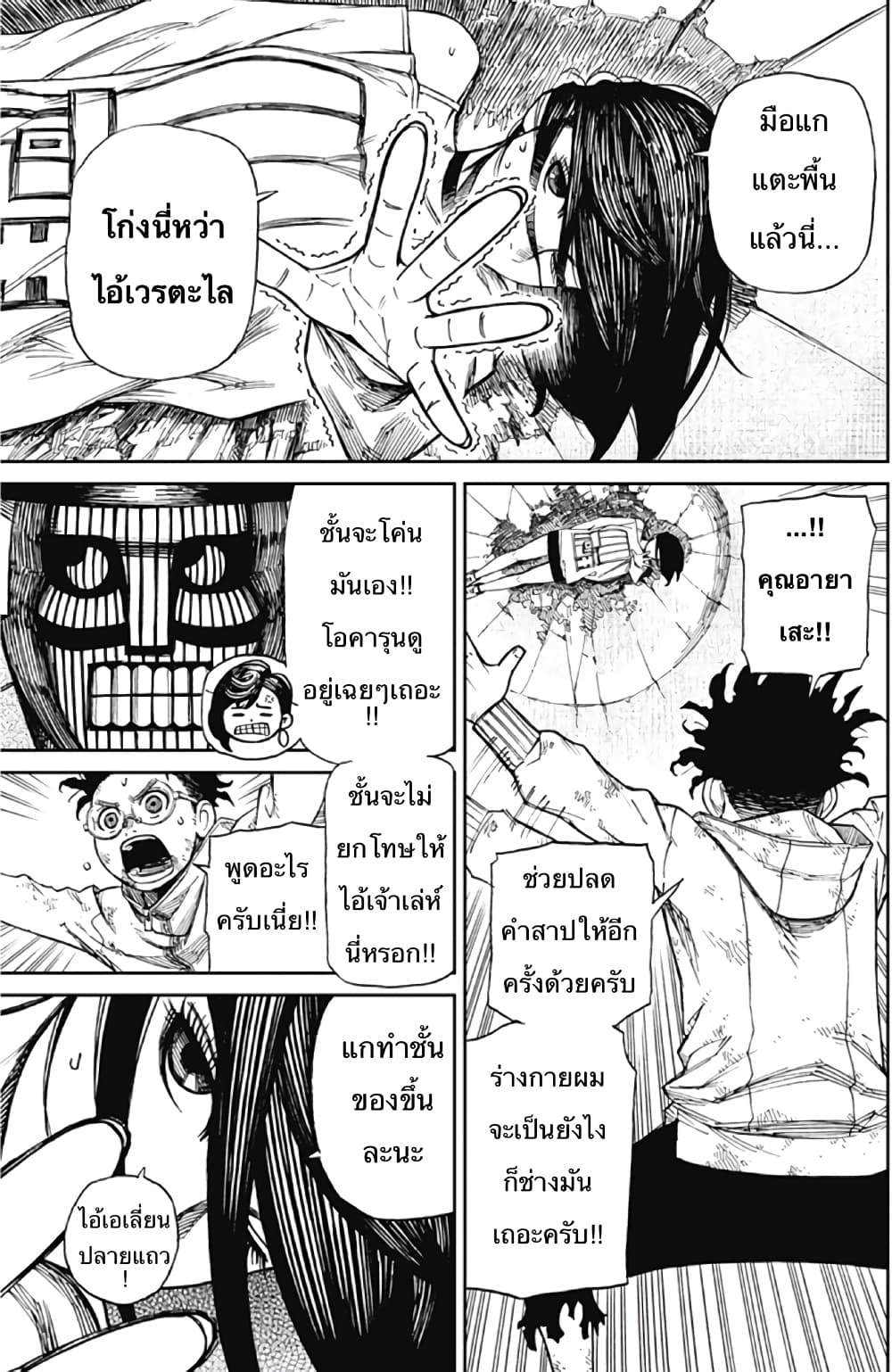 Dandadan page 42