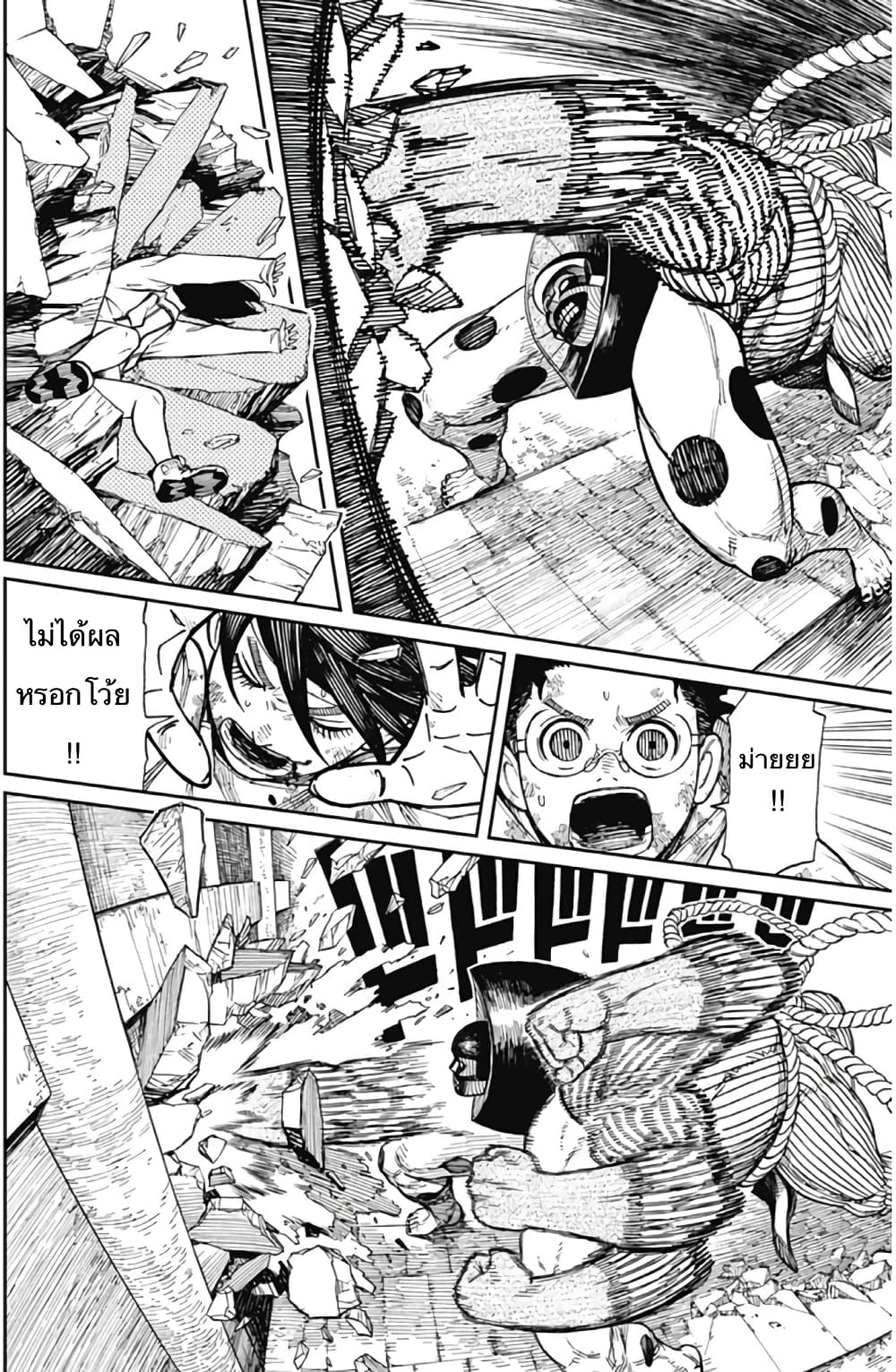 Dandadan page 43