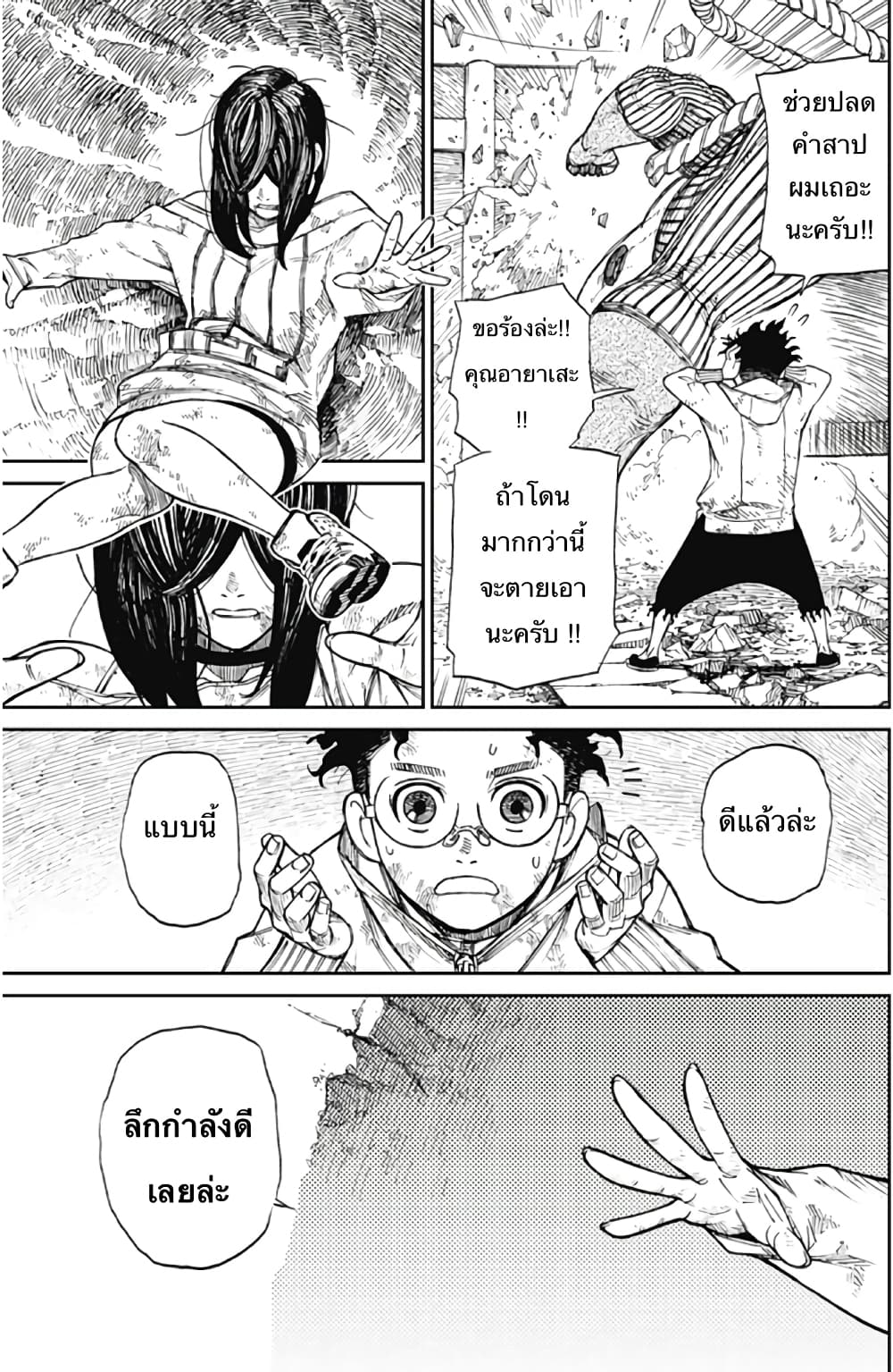 Dandadan page 44