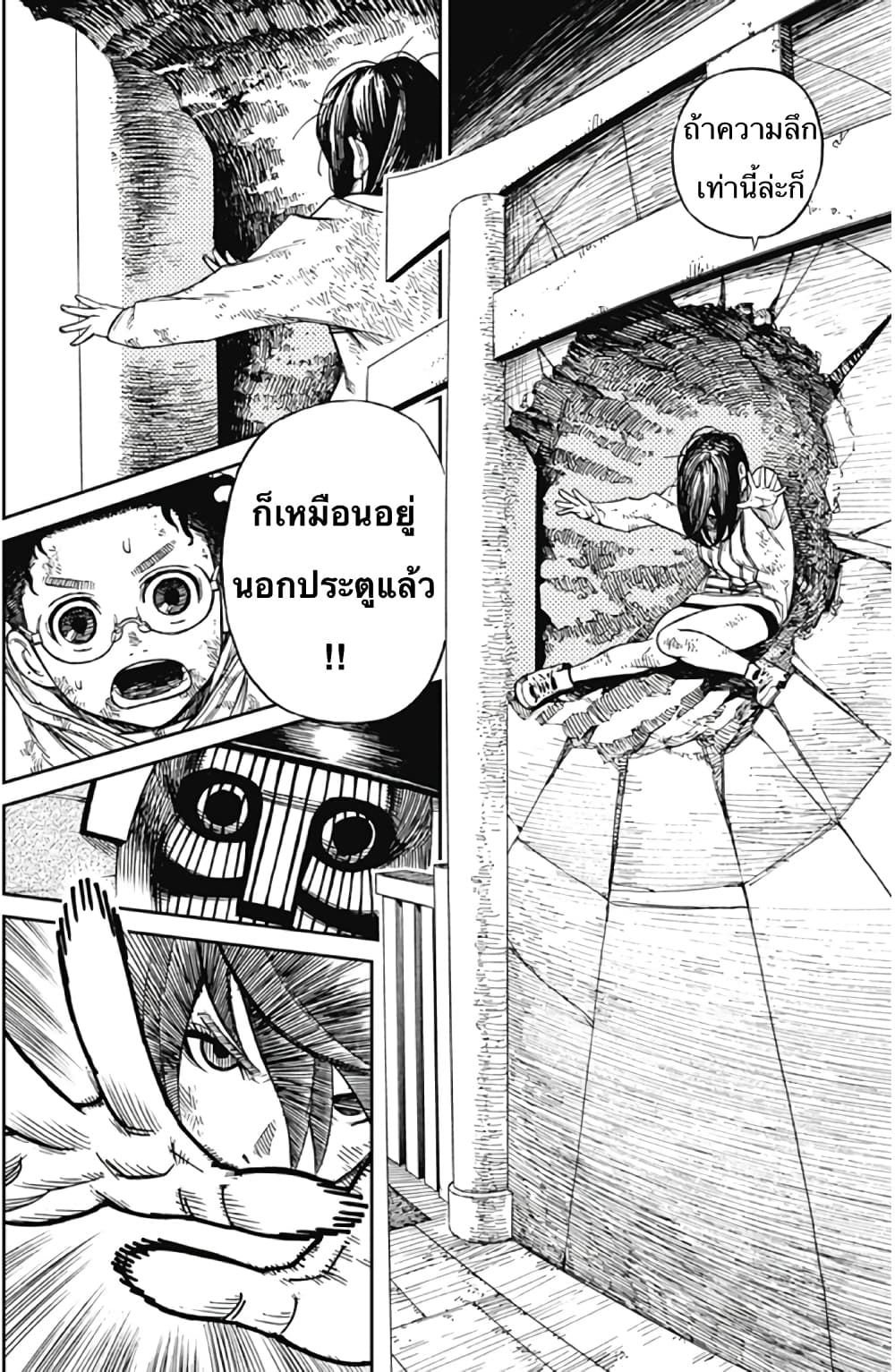 Dandadan page 45