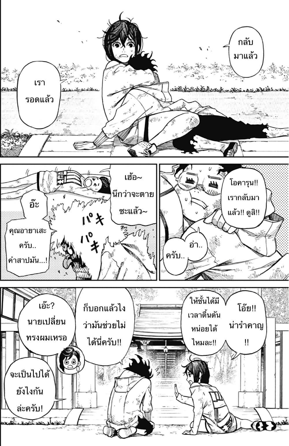 Dandadan page 49
