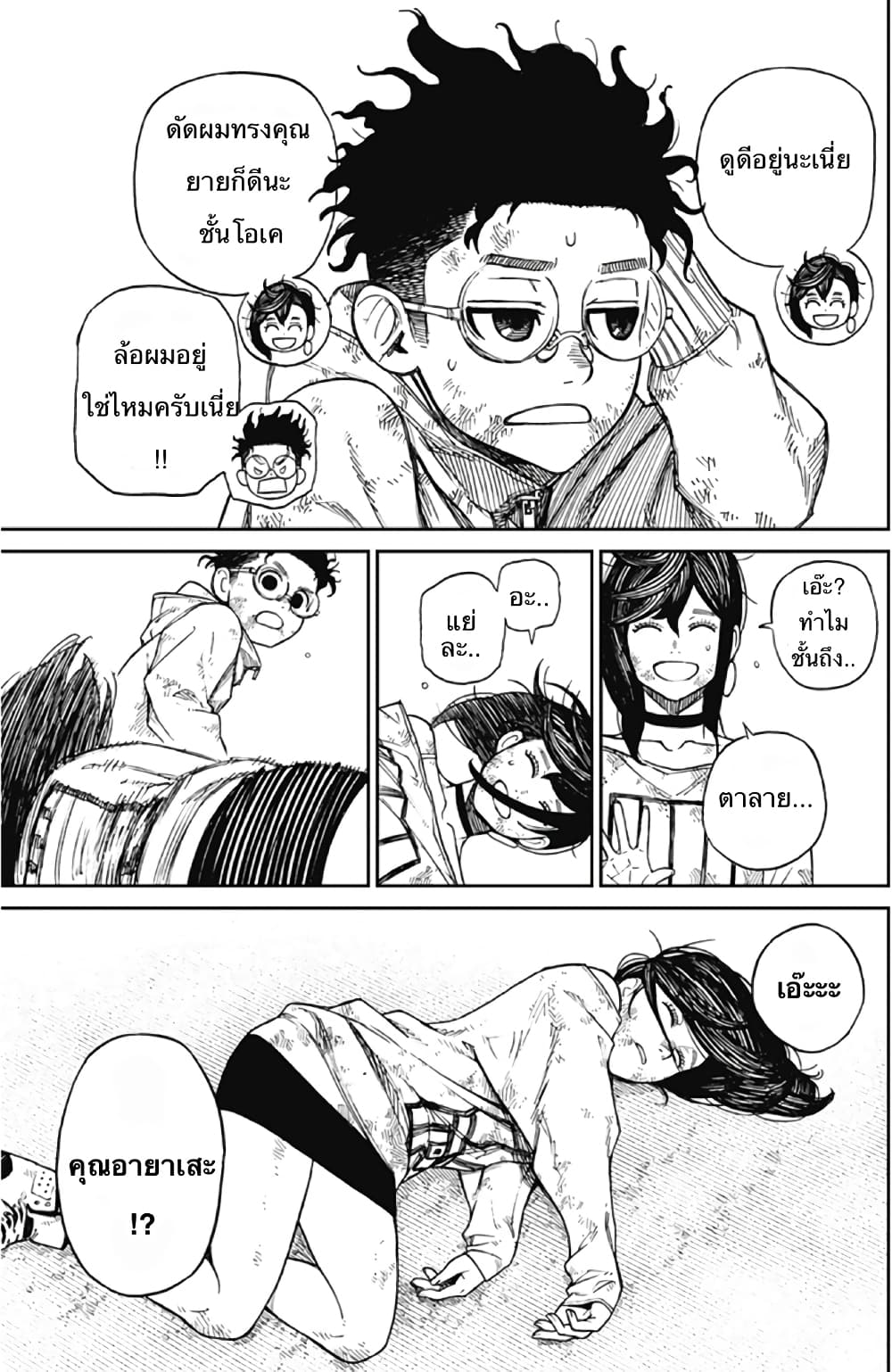 Dandadan page 50