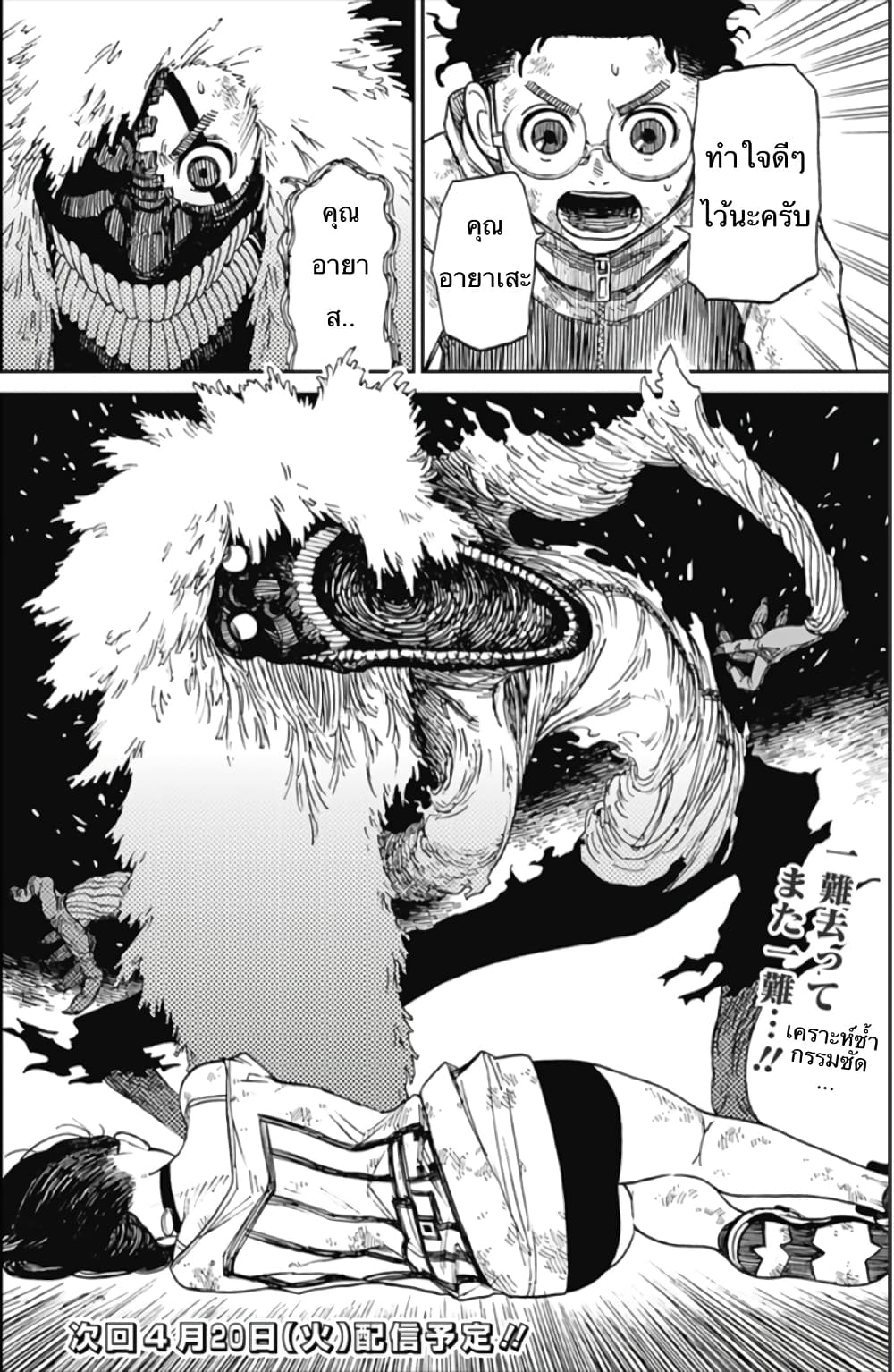 Dandadan page 51