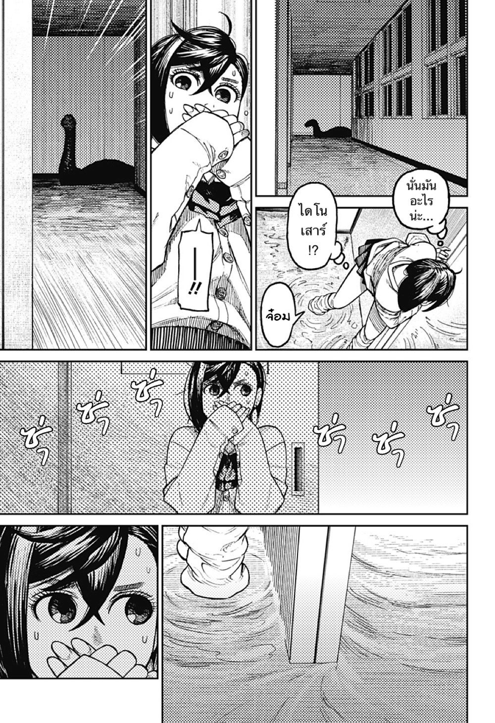 Dandadan page 3