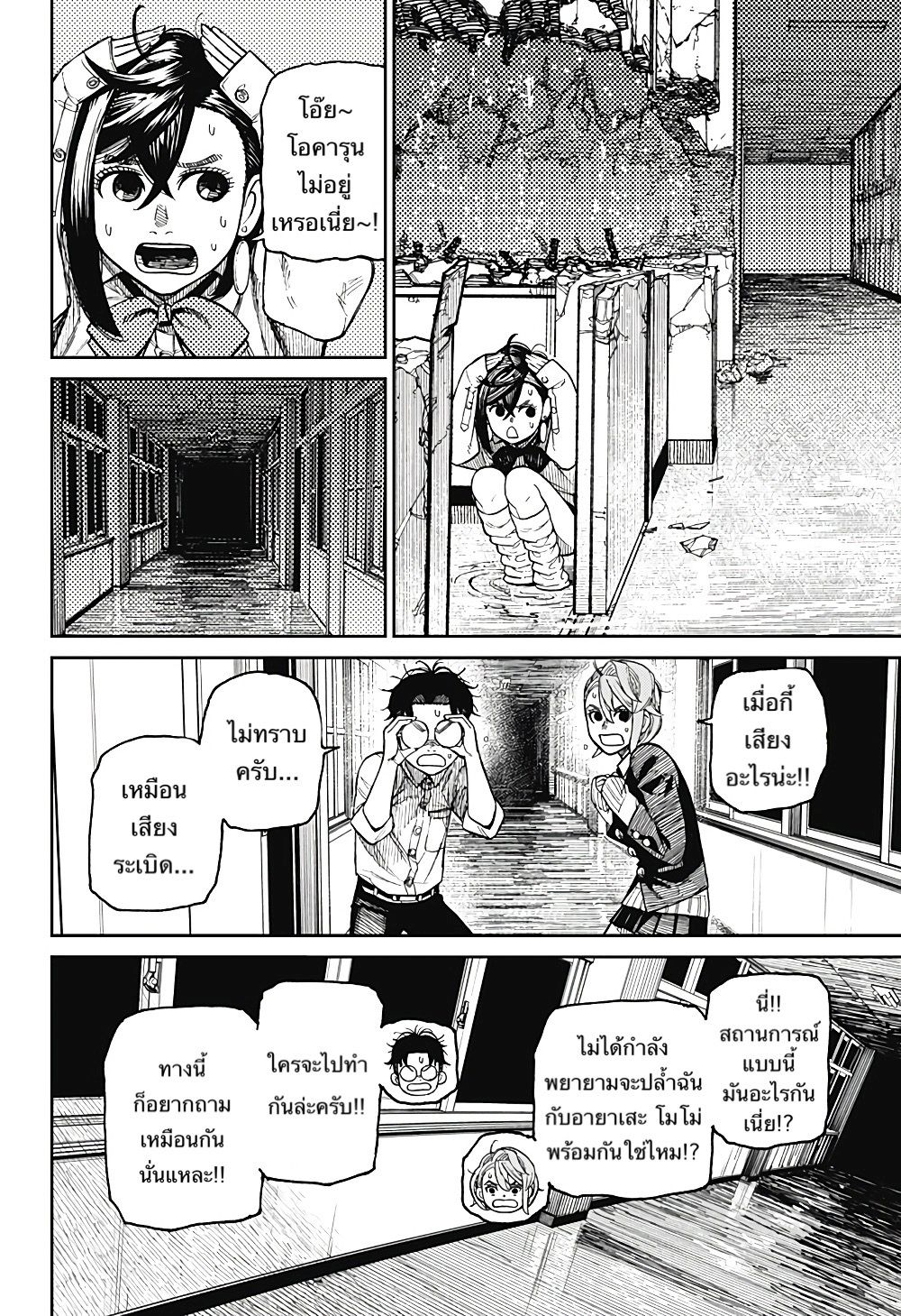 Dandadan page 5