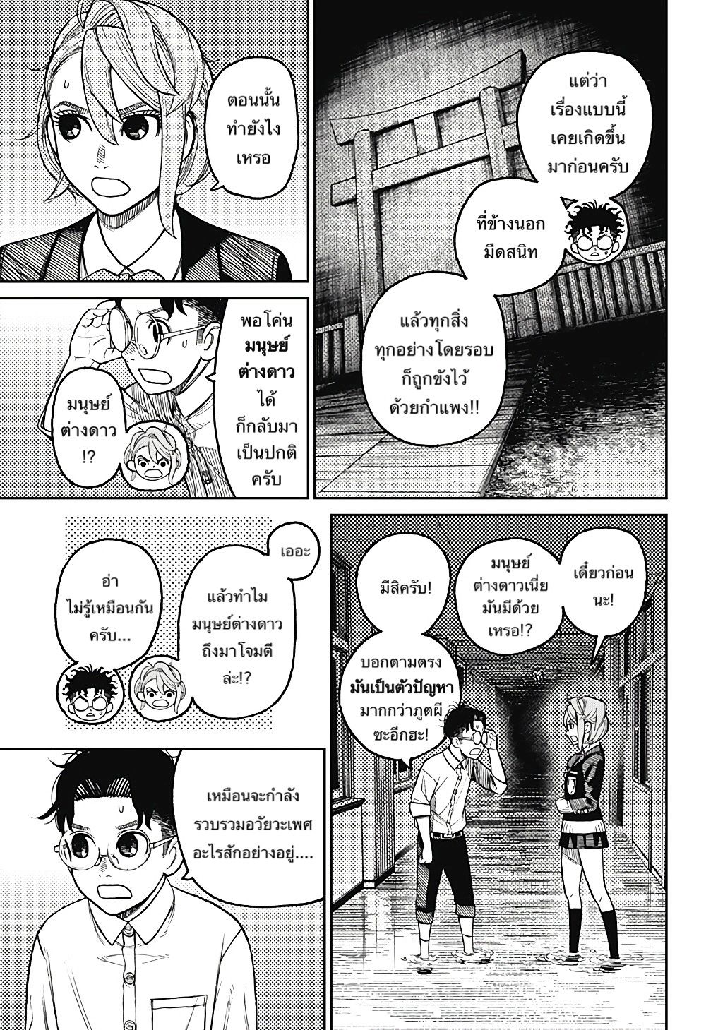 Dandadan page 6