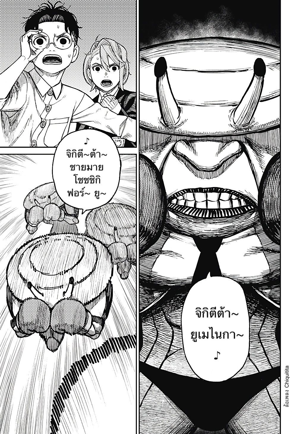 Dandadan page 8