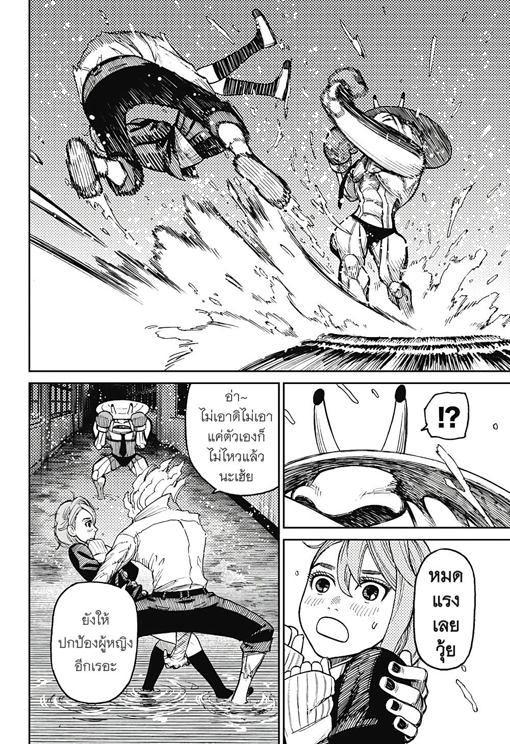 Dandadan page 9