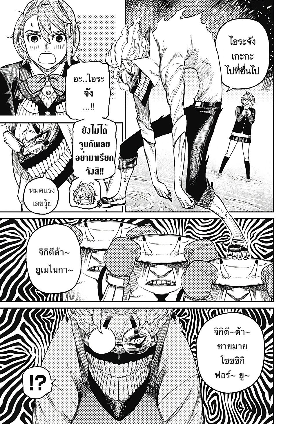 Dandadan page 10
