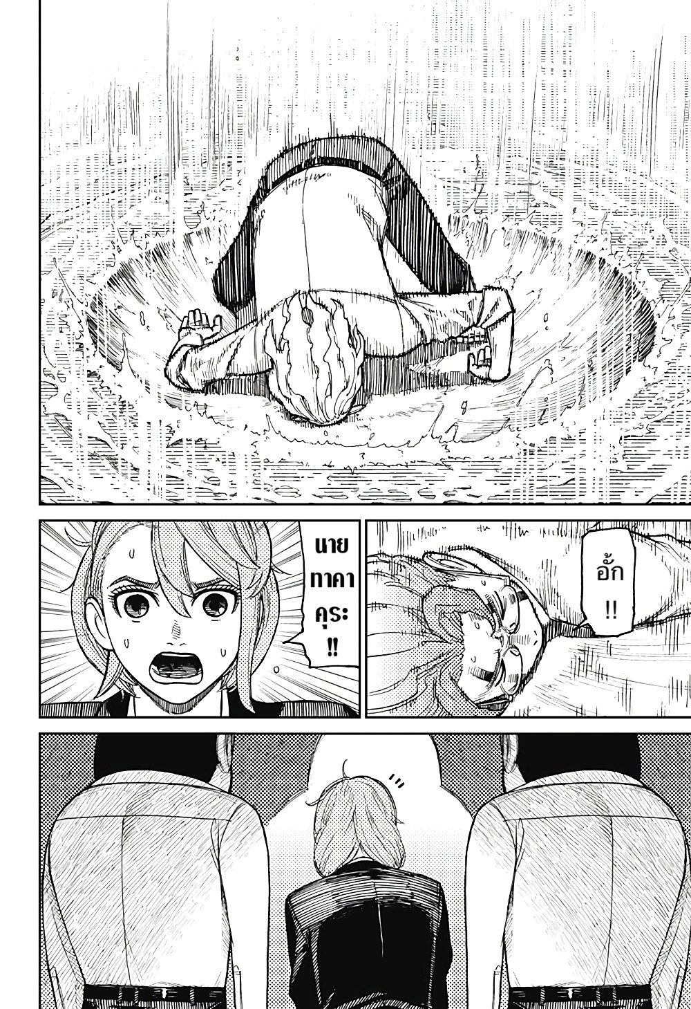 Dandadan page 11