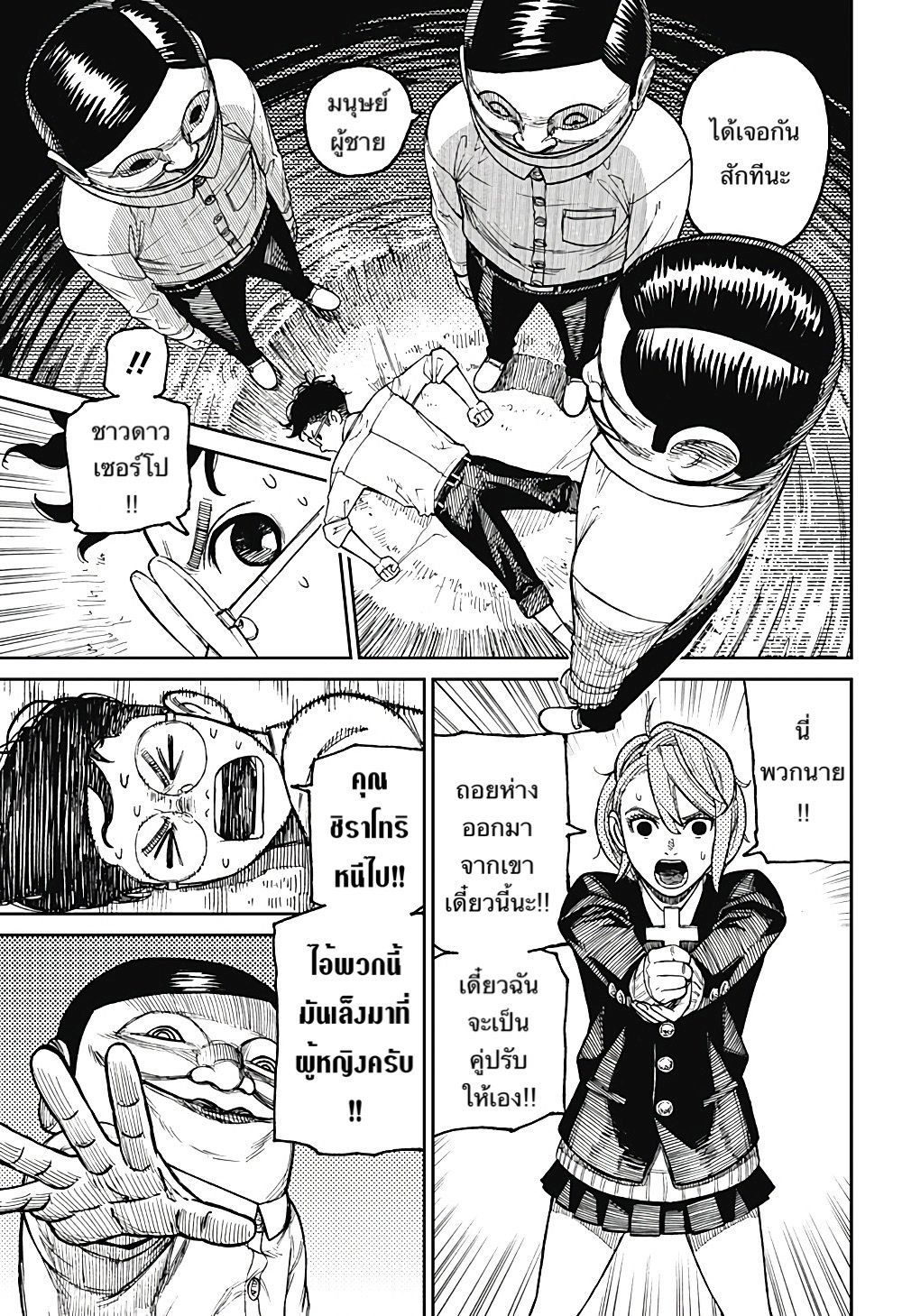Dandadan page 12