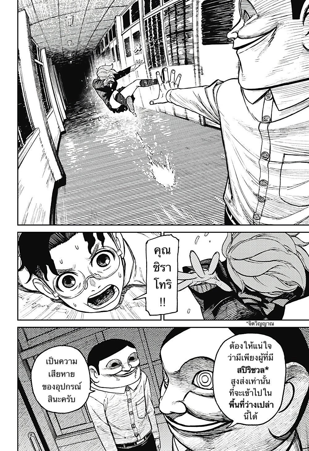 Dandadan page 13