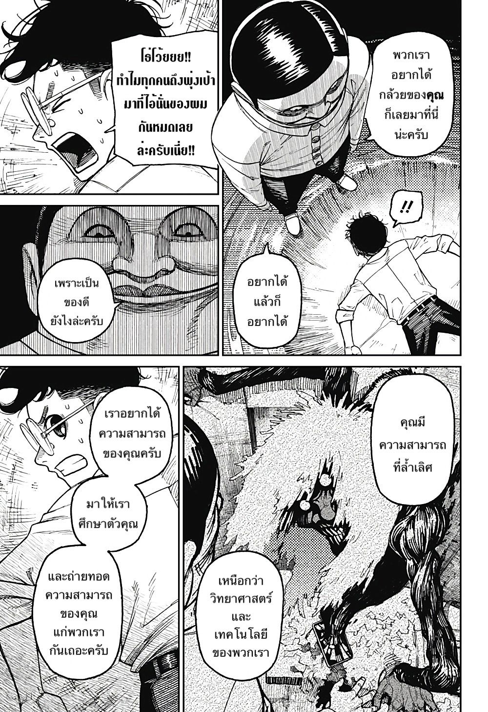Dandadan page 14