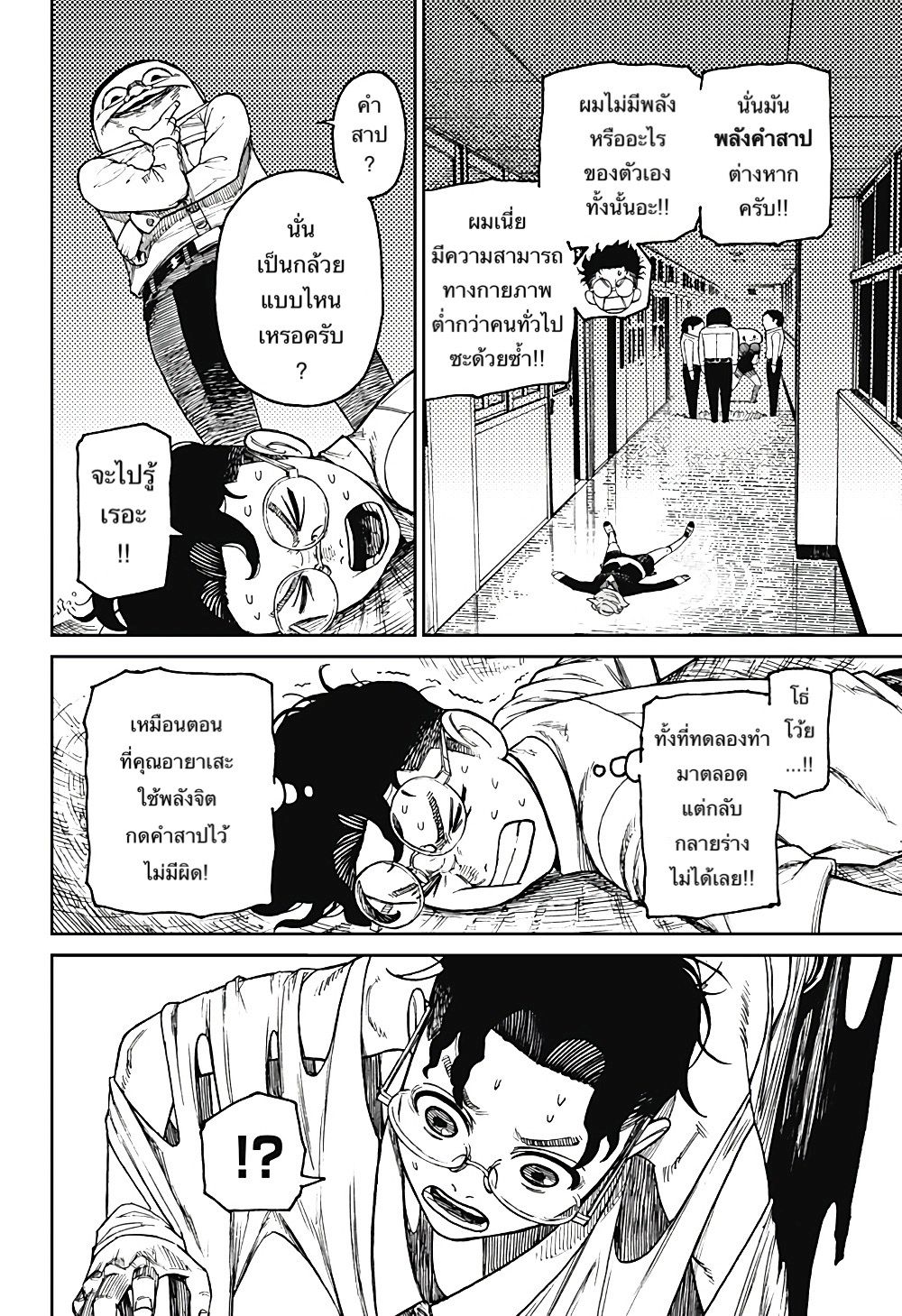Dandadan page 15