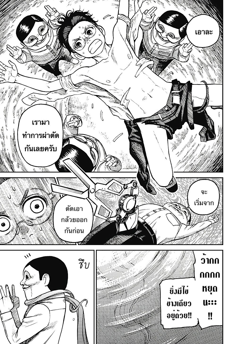Dandadan page 16