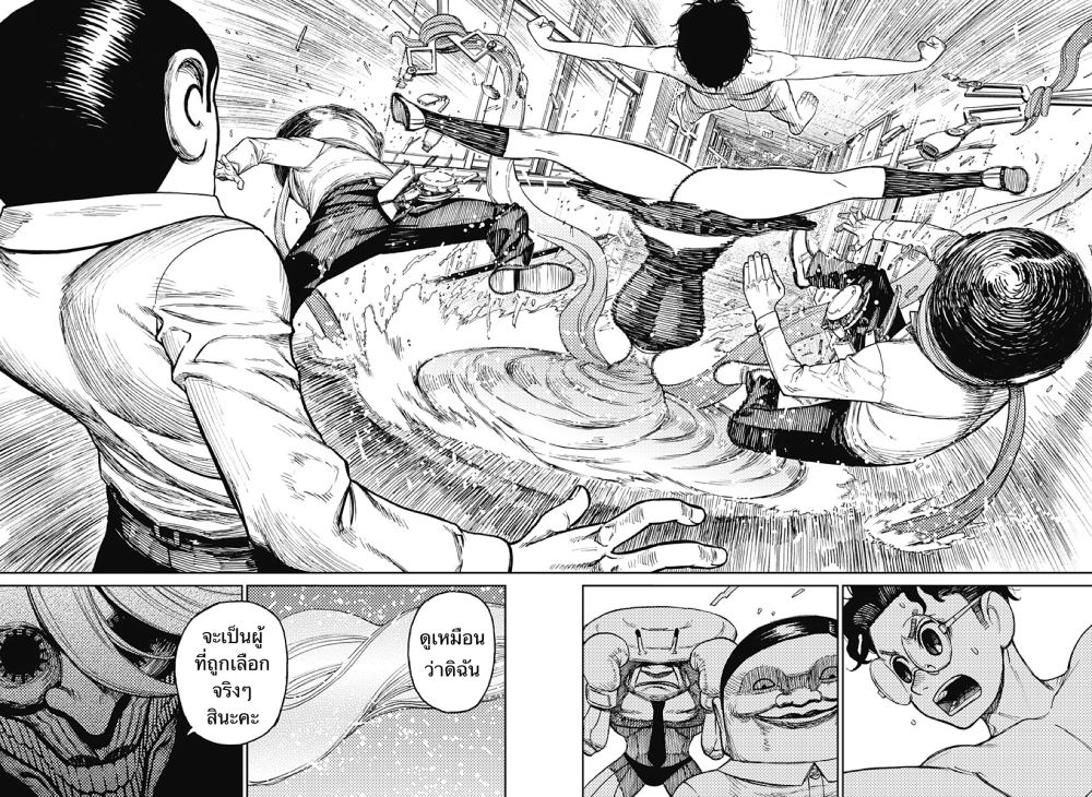 Dandadan page 17